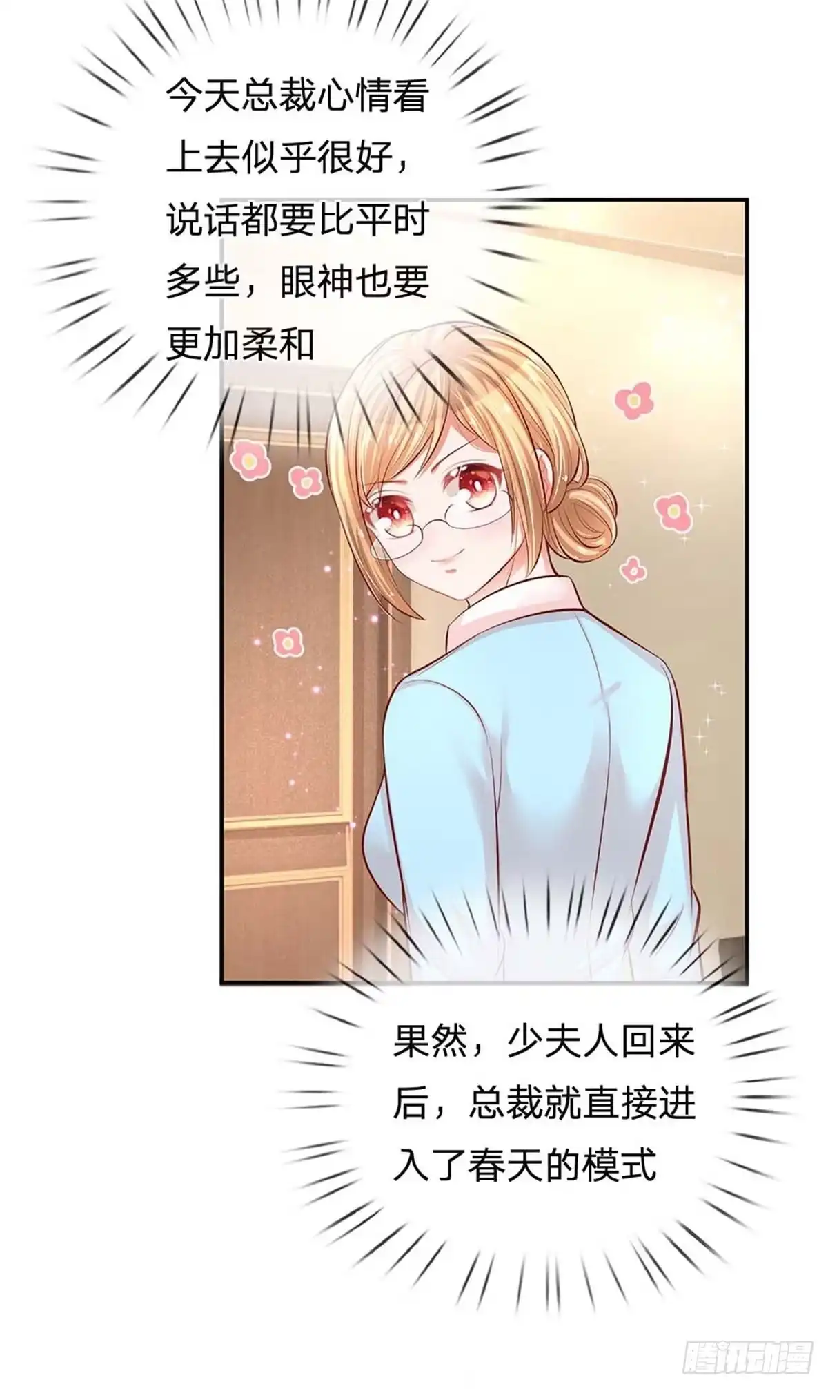《妈咪快跑：爹地追来了》第188话 惊艳众人 第12页