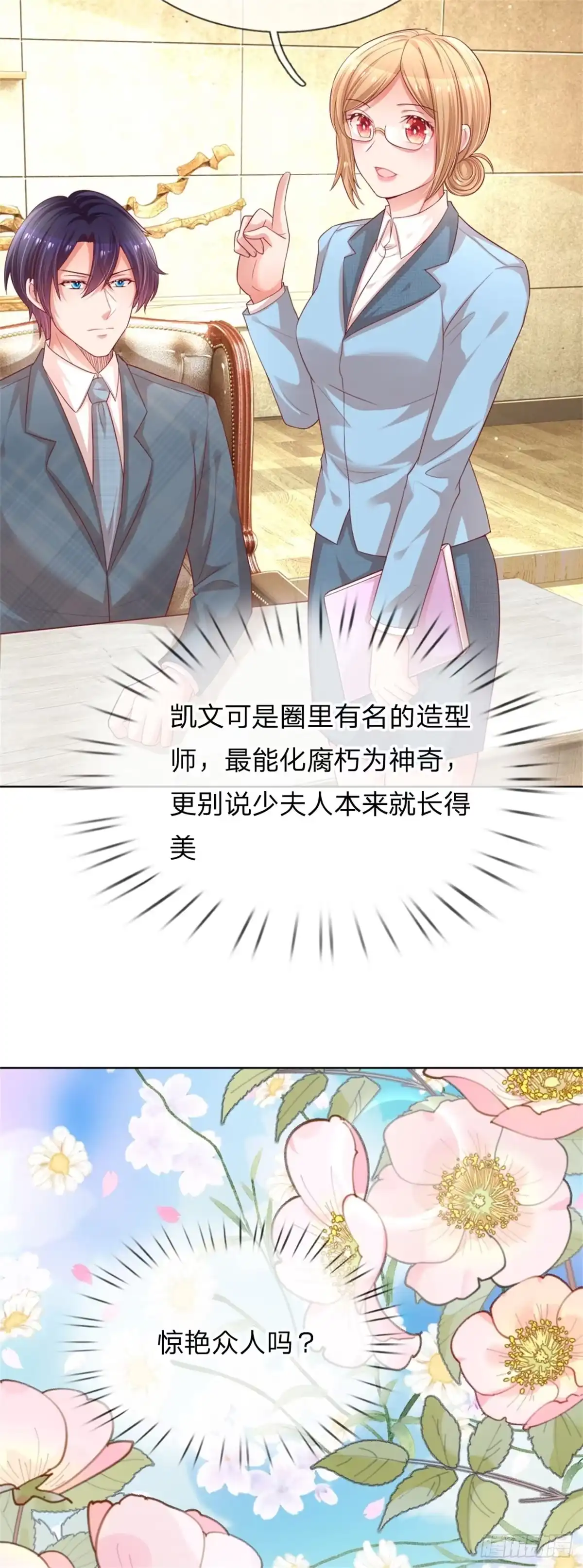 《妈咪快跑：爹地追来了》第188话 惊艳众人 第5页