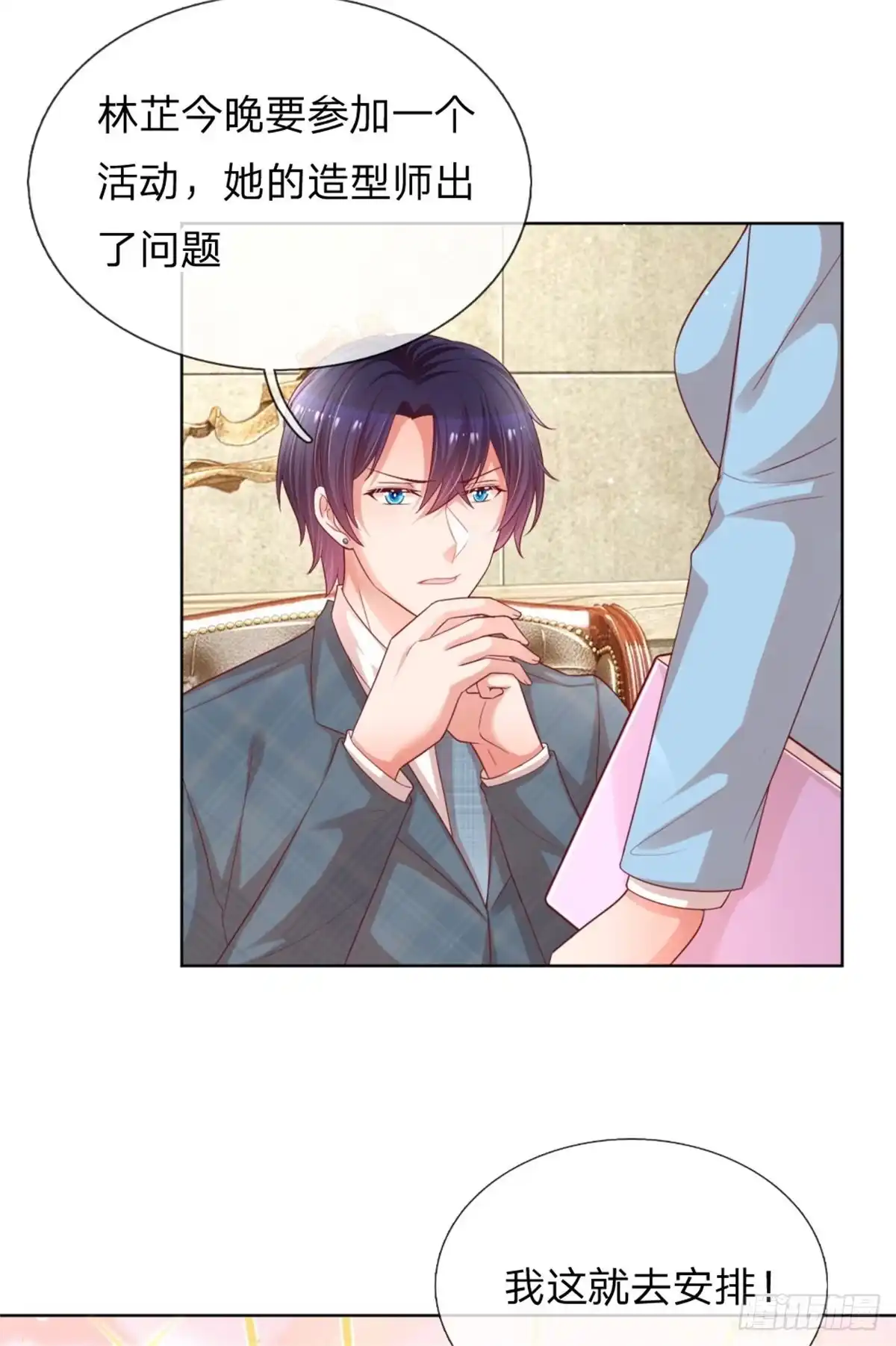 《妈咪快跑：爹地追来了》第188话 惊艳众人 第2页