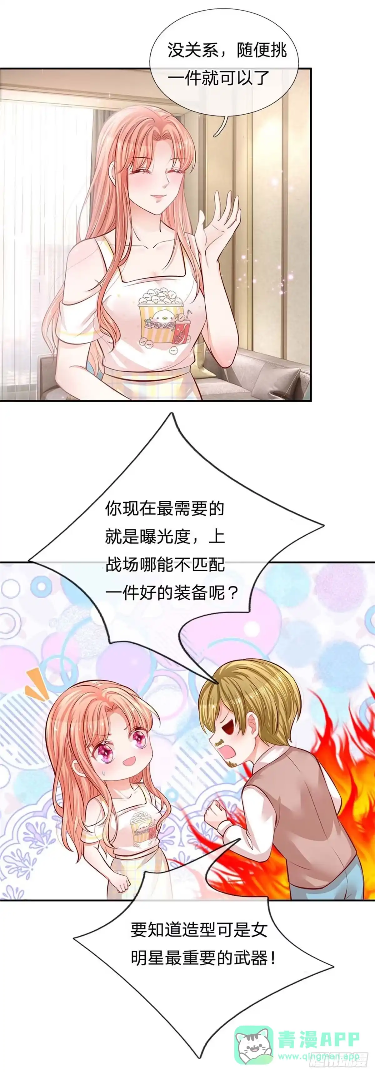 《妈咪快跑：爹地追来了》第188话 惊艳众人 第16页