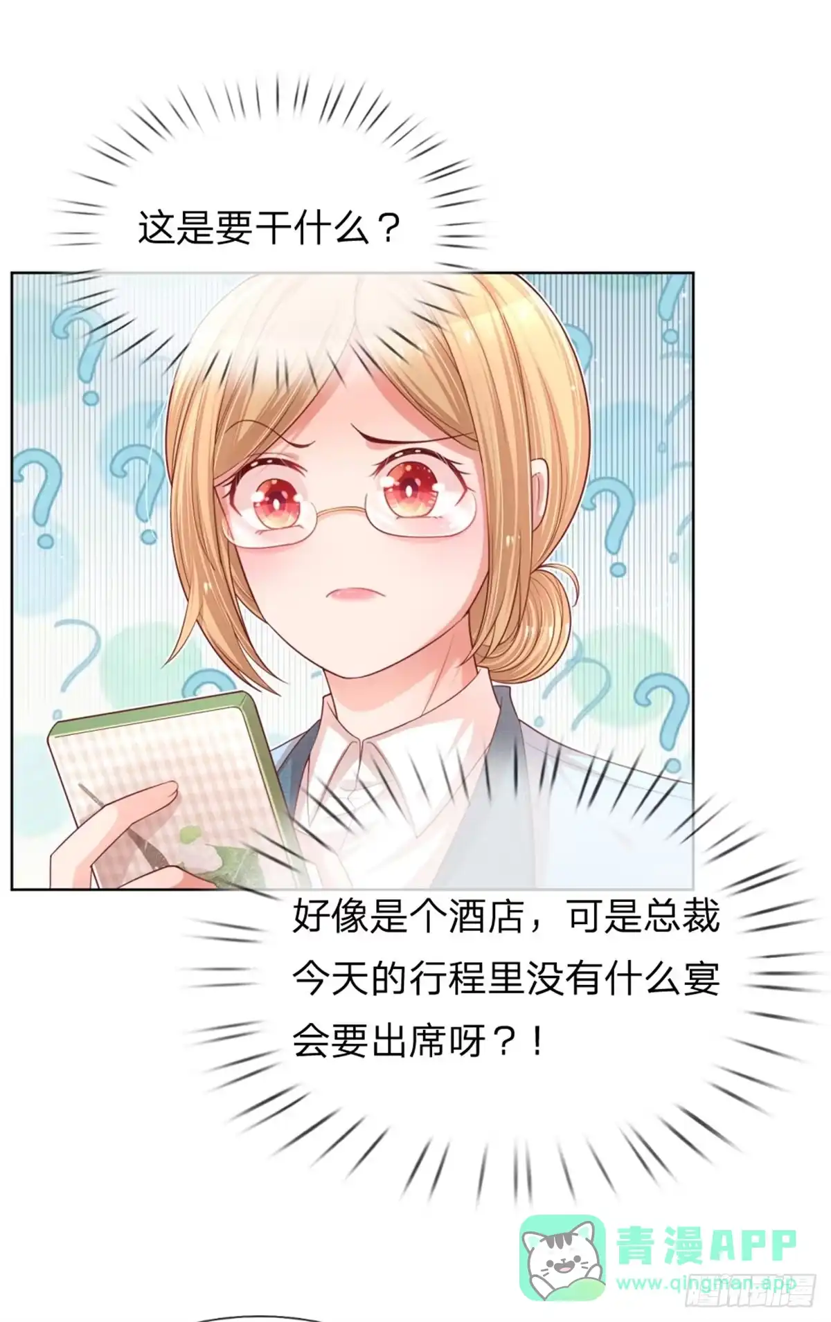 《妈咪快跑：爹地追来了》第188话 惊艳众人 第1页