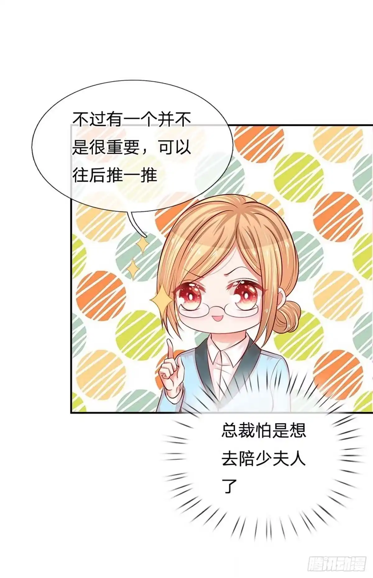 《妈咪快跑：爹地追来了》第188话 惊艳众人 第10页