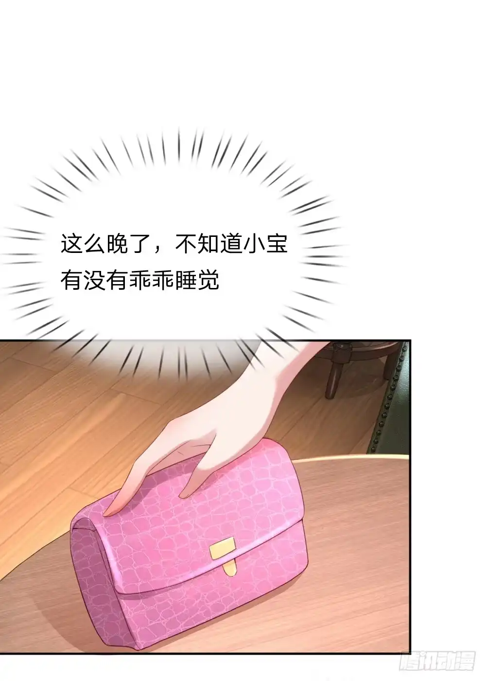 《妈咪快跑：爹地追来了》第19话 晚归 第3页