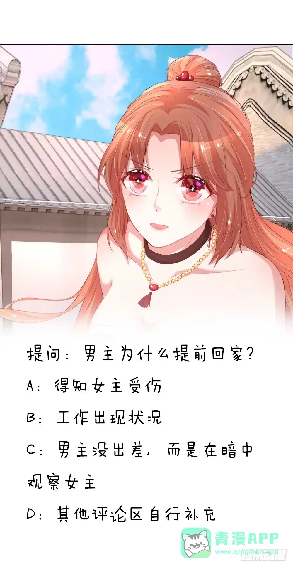 《妈咪快跑：爹地追来了》第19话 晚归 第21页