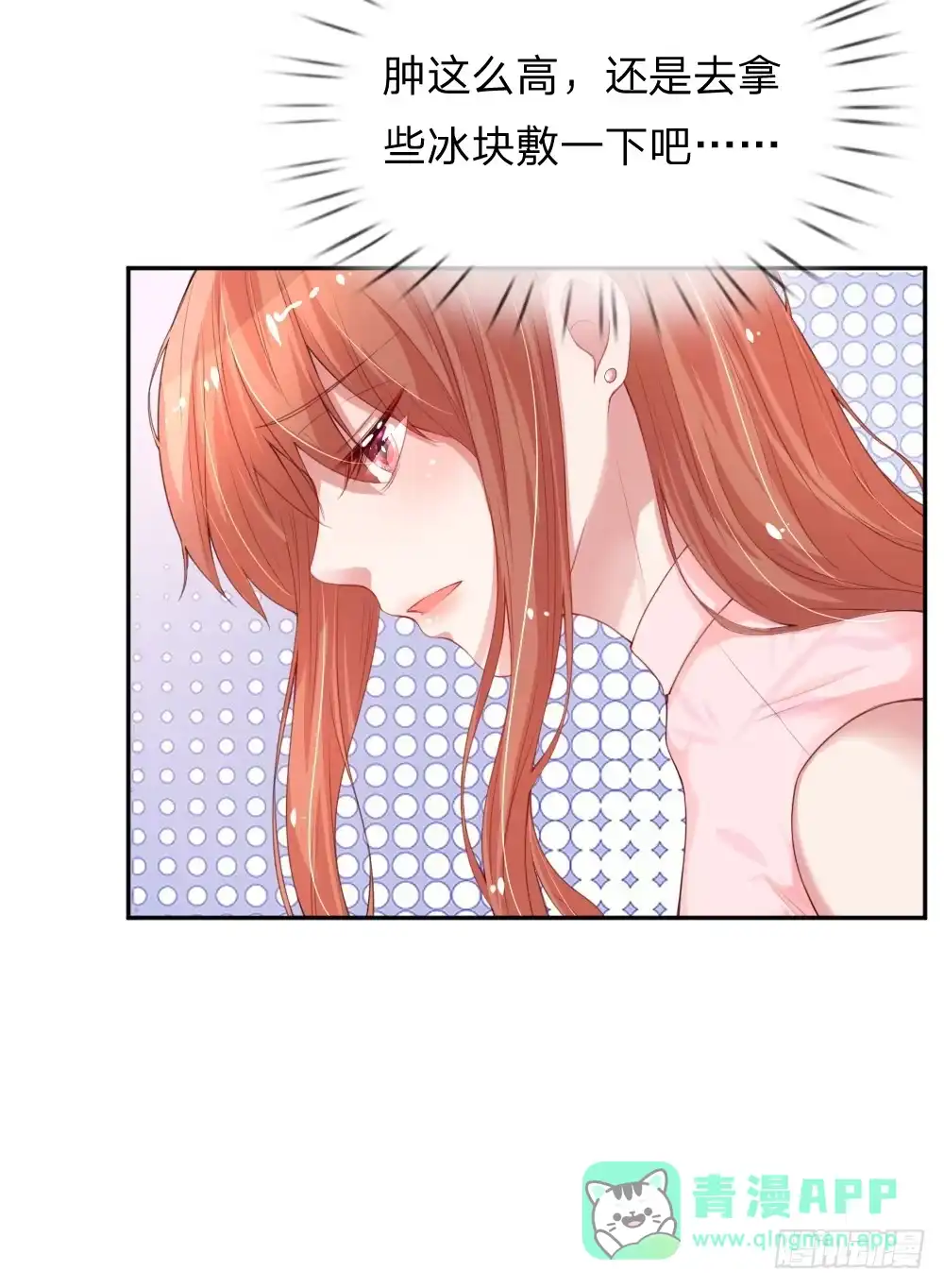 《妈咪快跑：爹地追来了》第19话 晚归 第6页