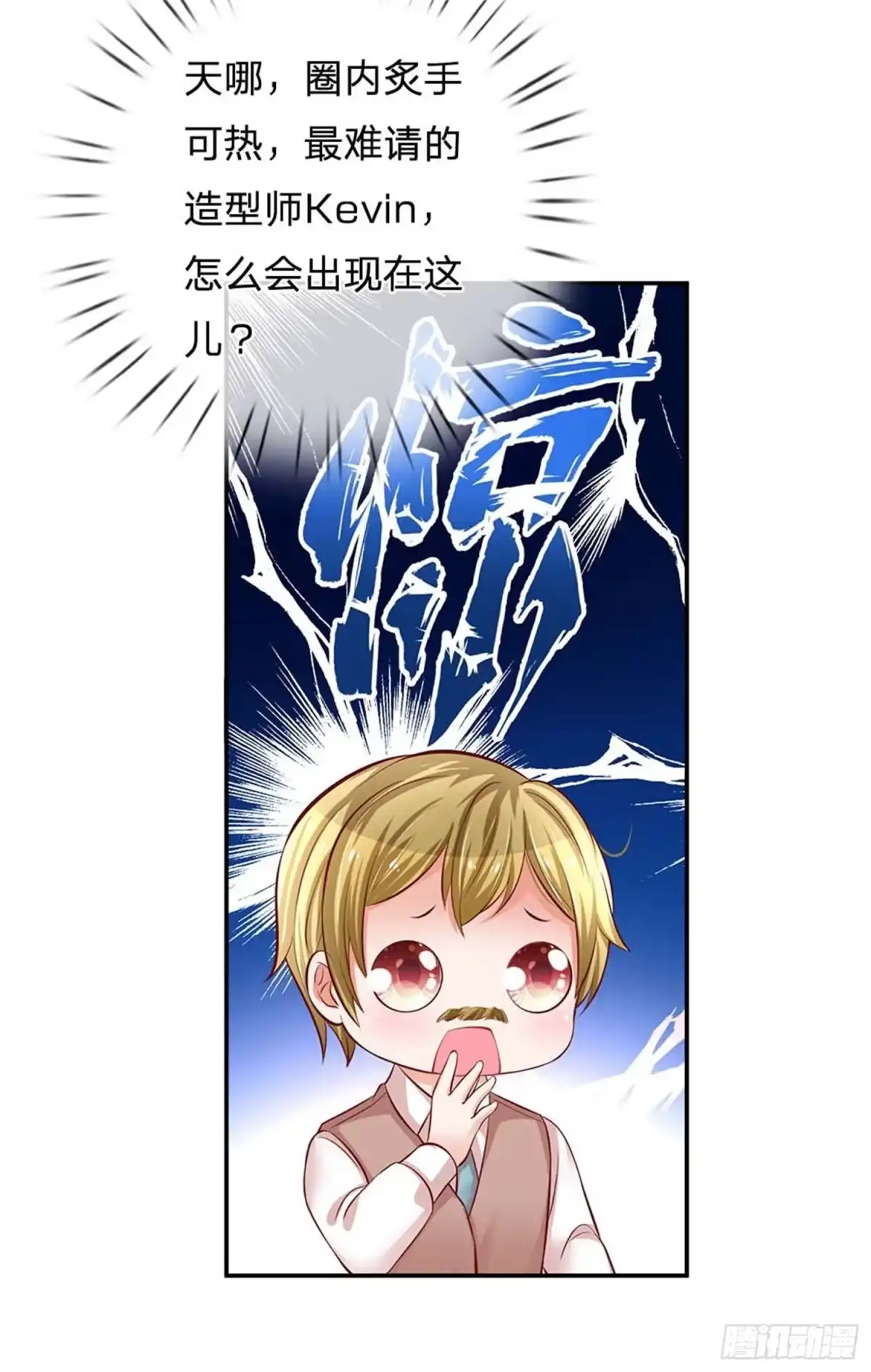 《妈咪快跑：爹地追来了》第189话 大神降临 第13页