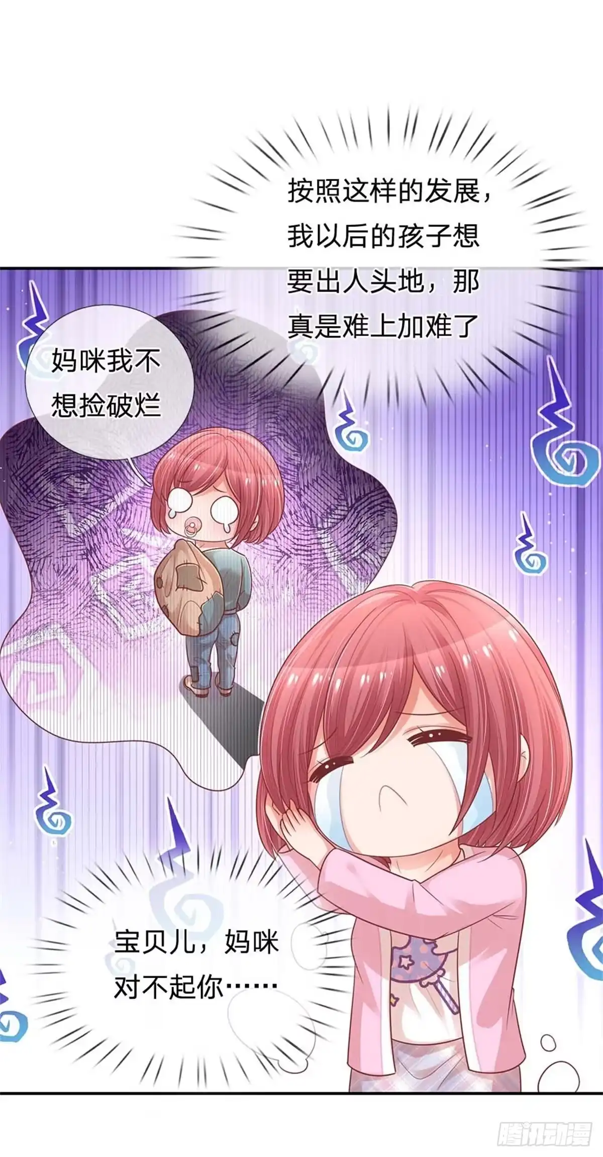 《妈咪快跑：爹地追来了》第190话 赢在基因上 第8页