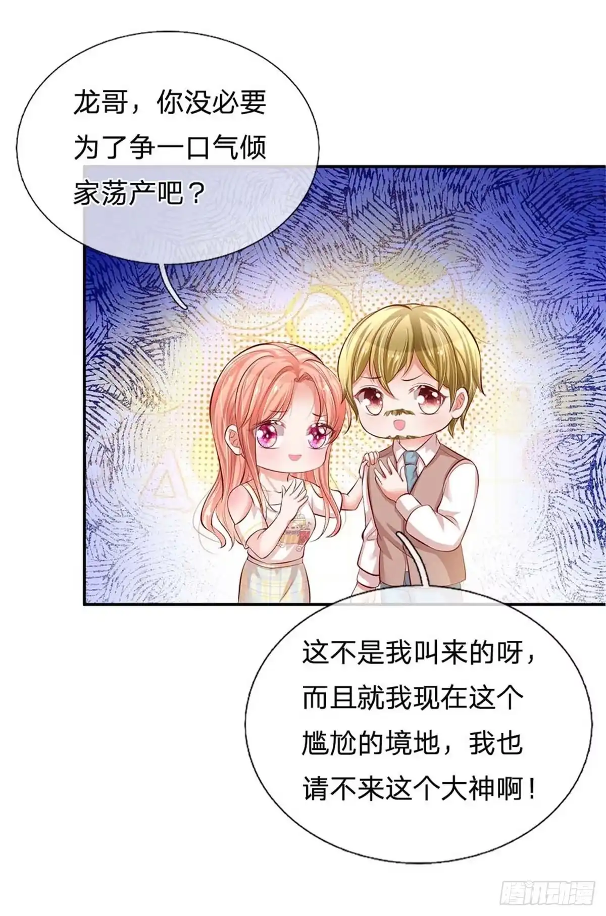 《妈咪快跑：爹地追来了》第190话 赢在基因上 第2页