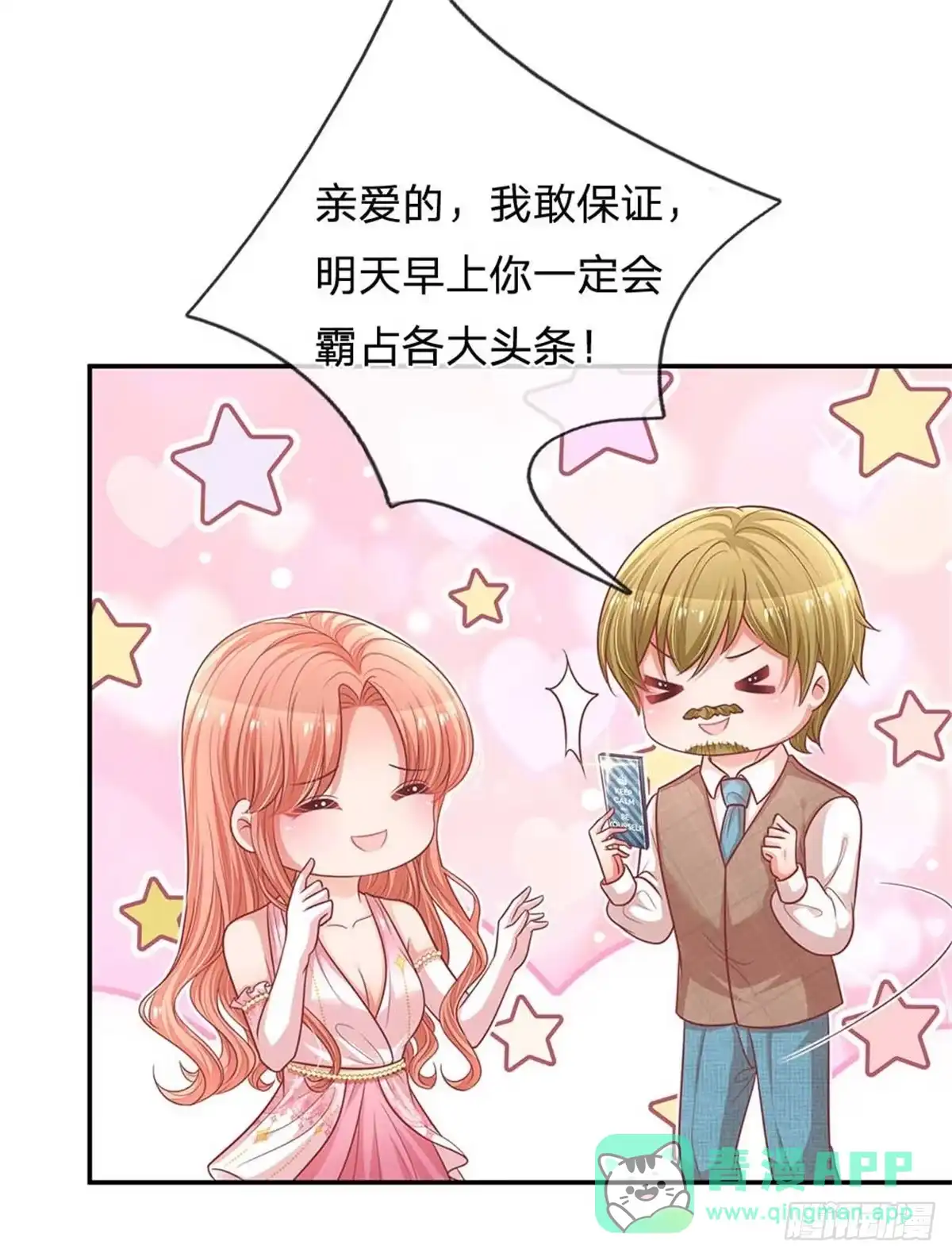《妈咪快跑：爹地追来了》第191话 无比惊艳 第11页