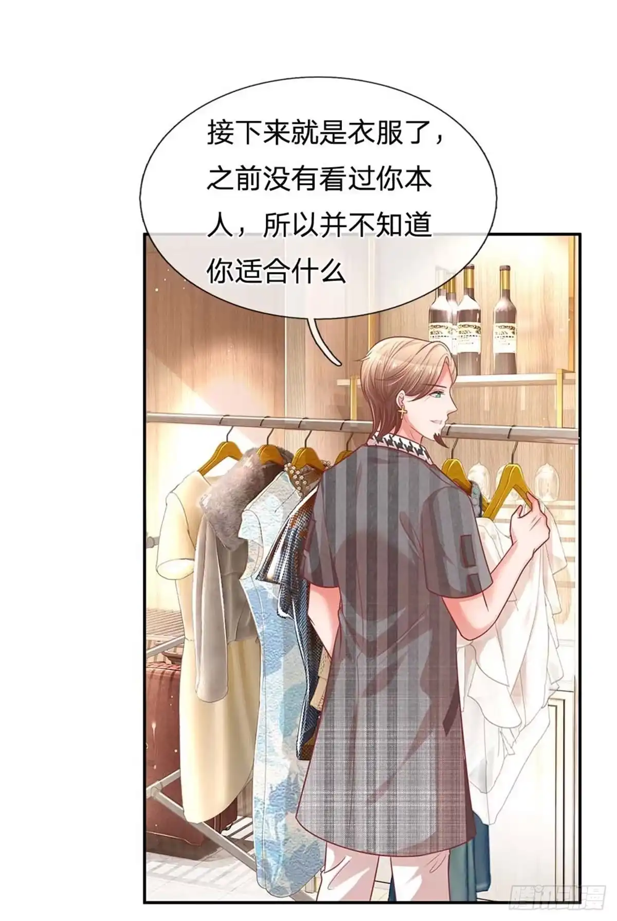 《妈咪快跑：爹地追来了》第191话 无比惊艳 第4页