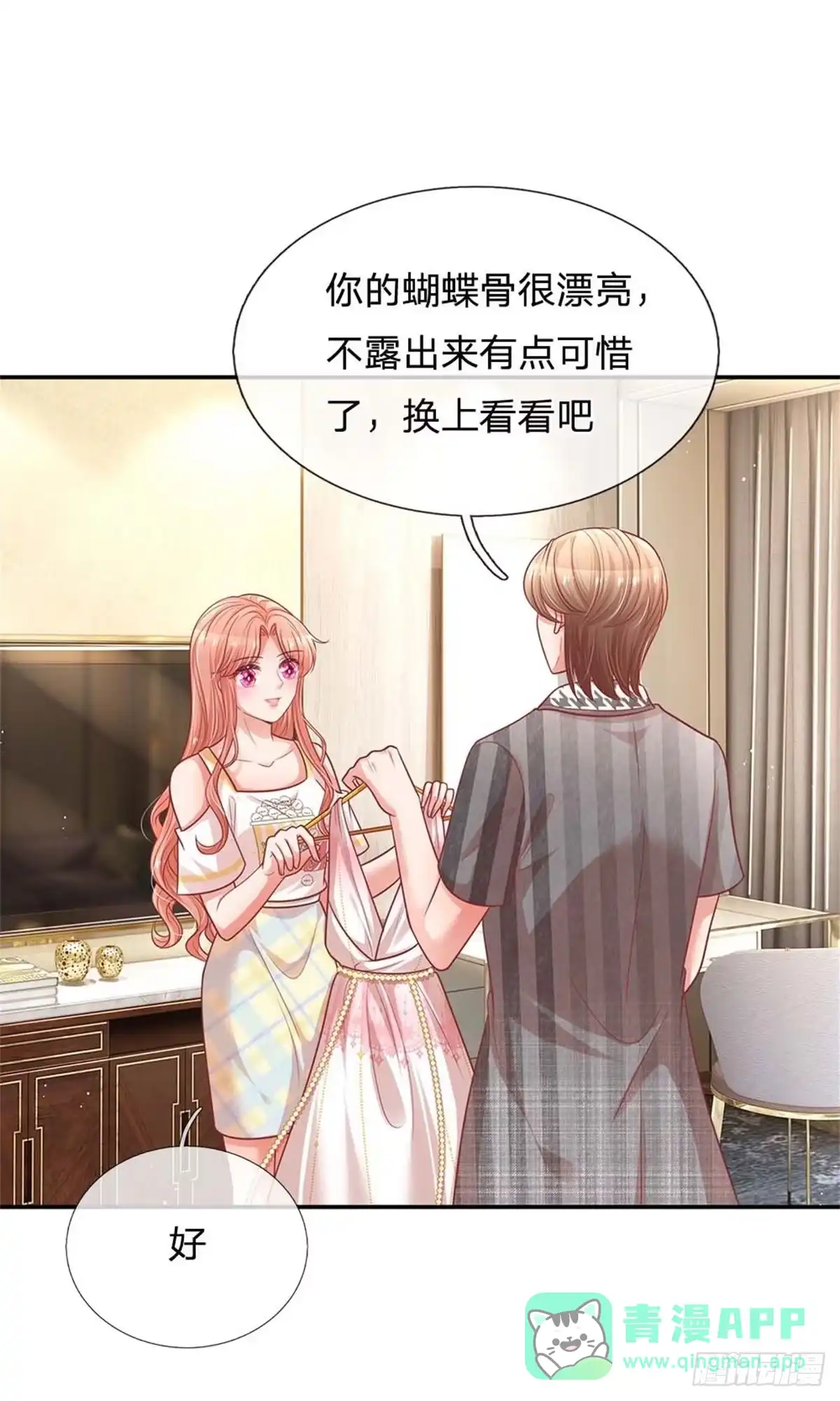 《妈咪快跑：爹地追来了》第191话 无比惊艳 第6页