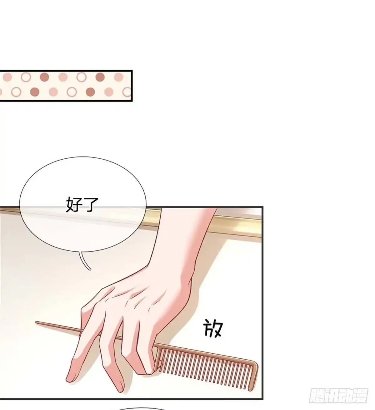 《妈咪快跑：爹地追来了》第191话 无比惊艳 第14页