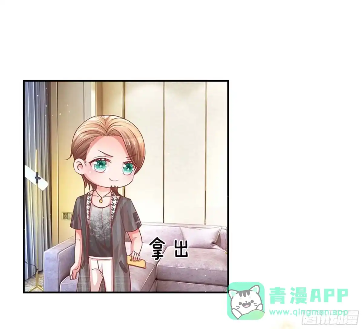 《妈咪快跑：爹地追来了》第191话 无比惊艳 第16页