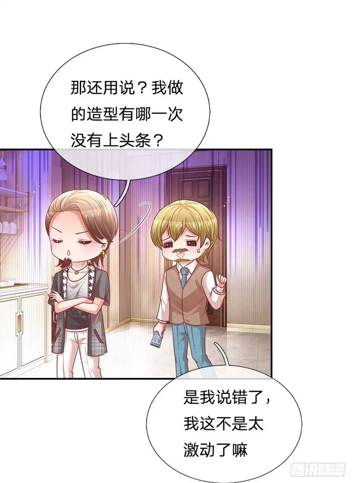 《妈咪快跑：爹地追来了》第191话 无比惊艳 第12页