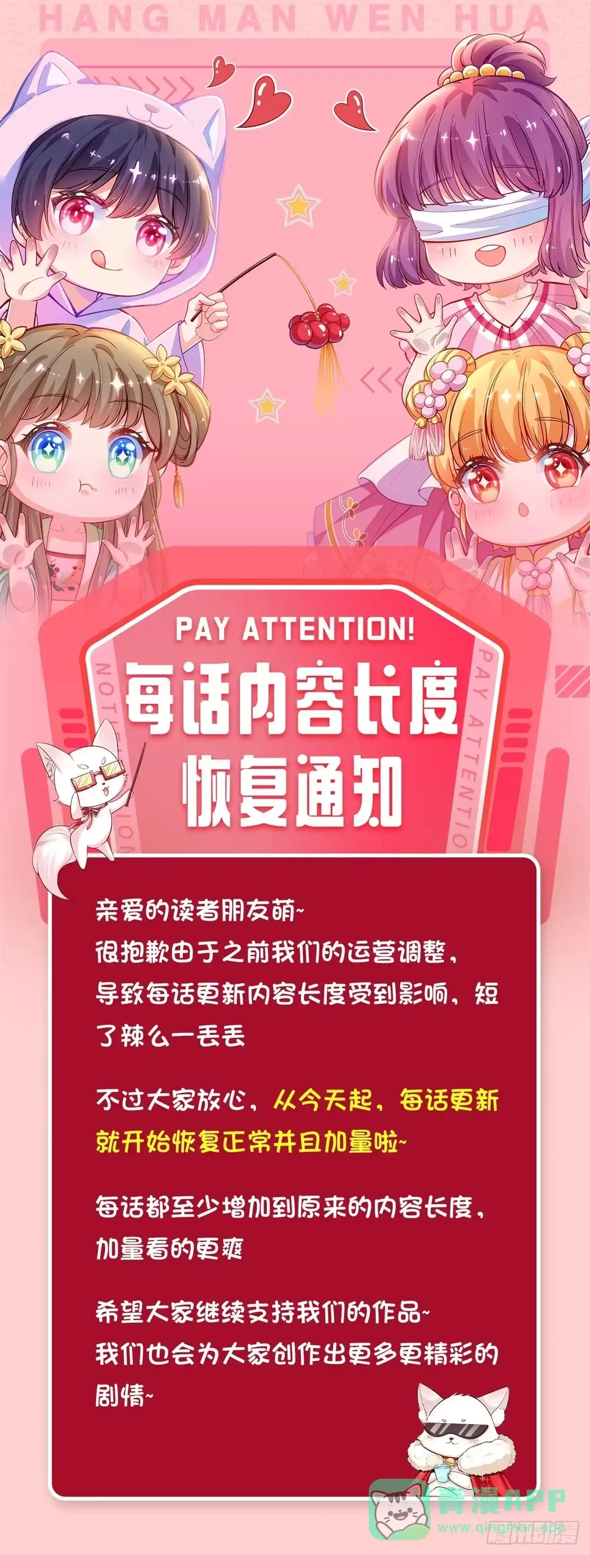 《妈咪快跑：爹地追来了》每话内容长度恢复通知 第1页