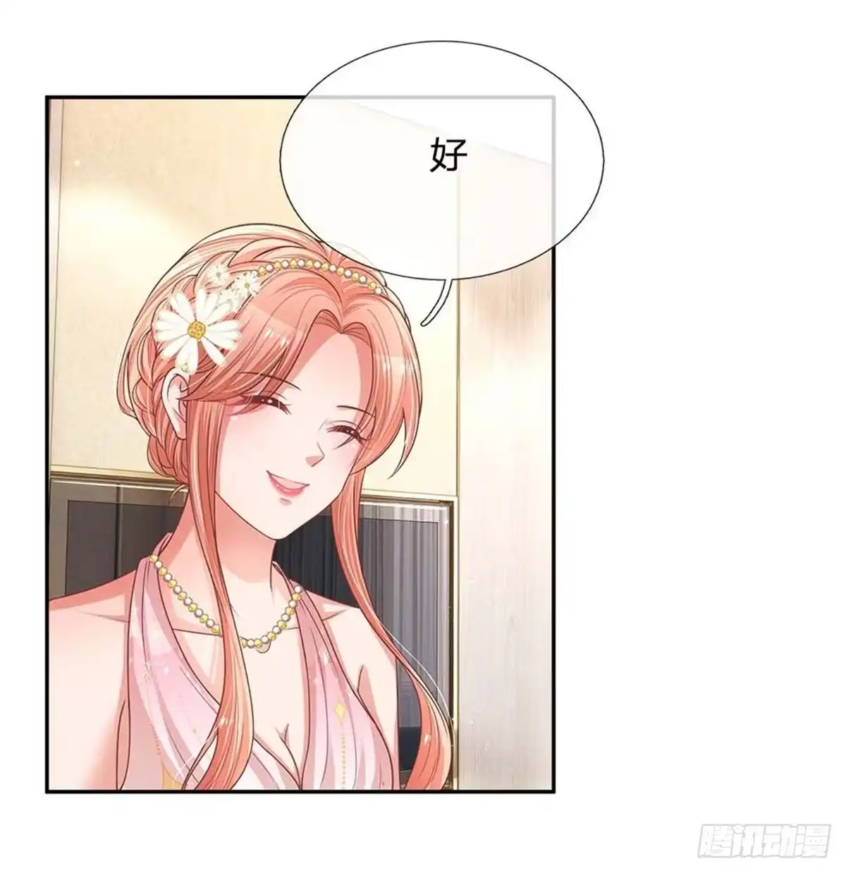 《妈咪快跑：爹地追来了》第192话 任务完成 第17页