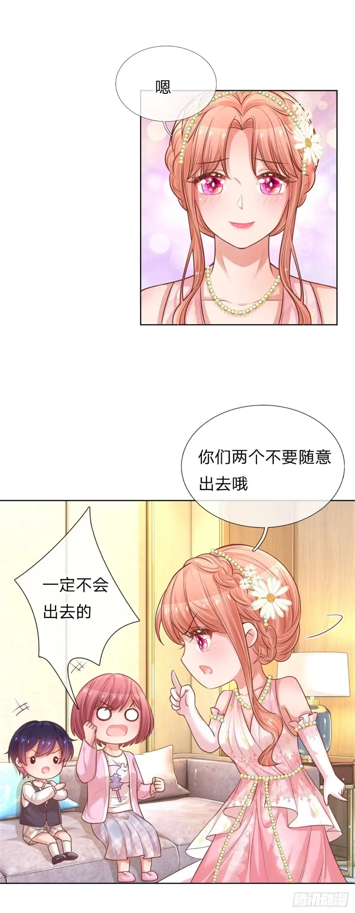 《妈咪快跑：爹地追来了》第192话 任务完成 第25页
