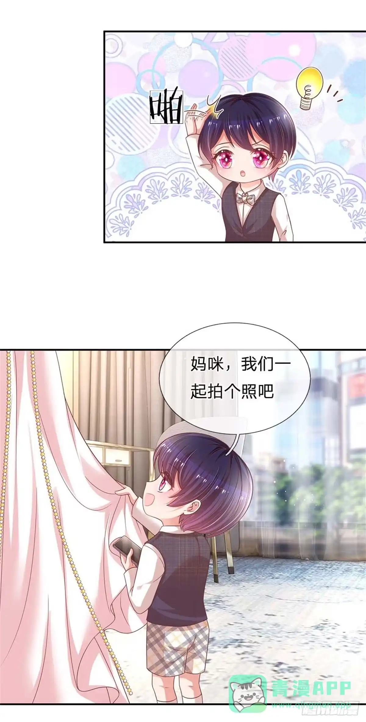 《妈咪快跑：爹地追来了》第192话 任务完成 第16页