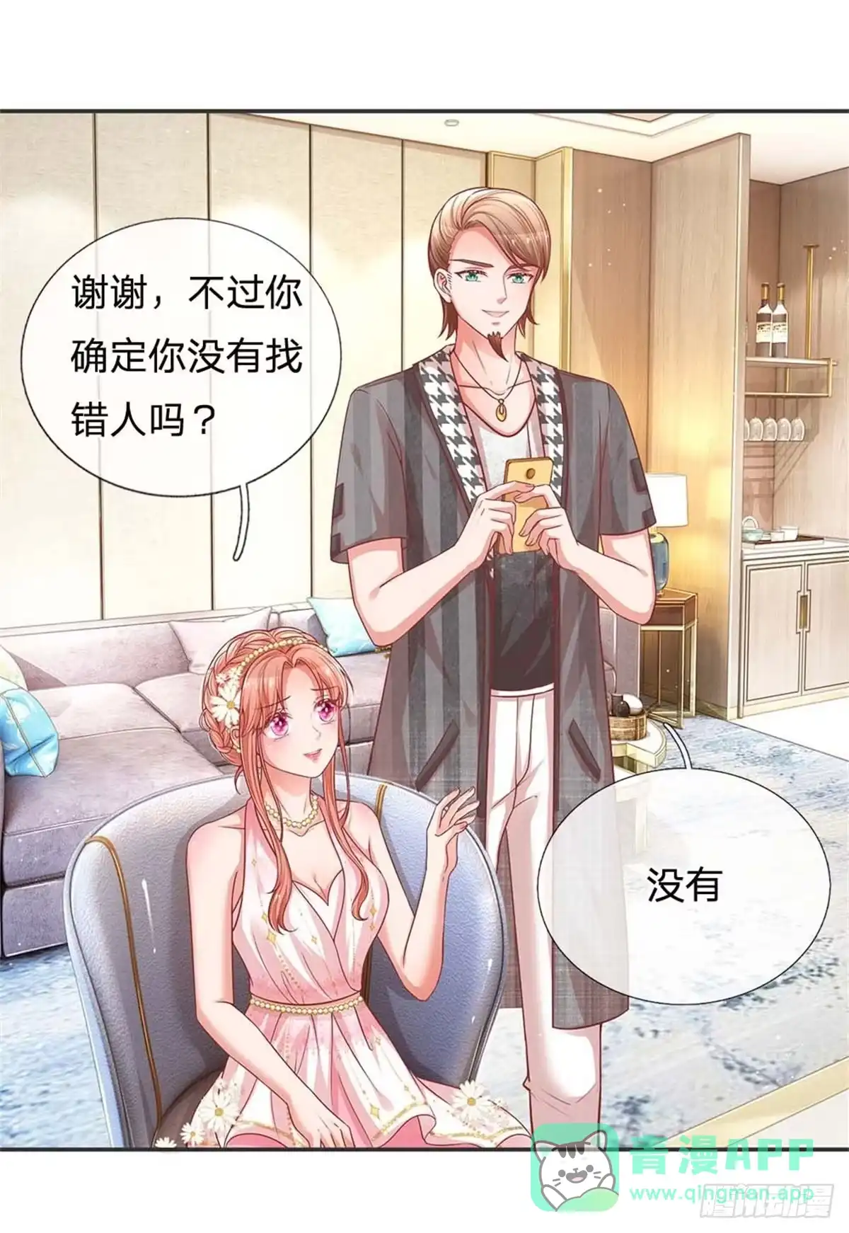 《妈咪快跑：爹地追来了》第192话 任务完成 第1页