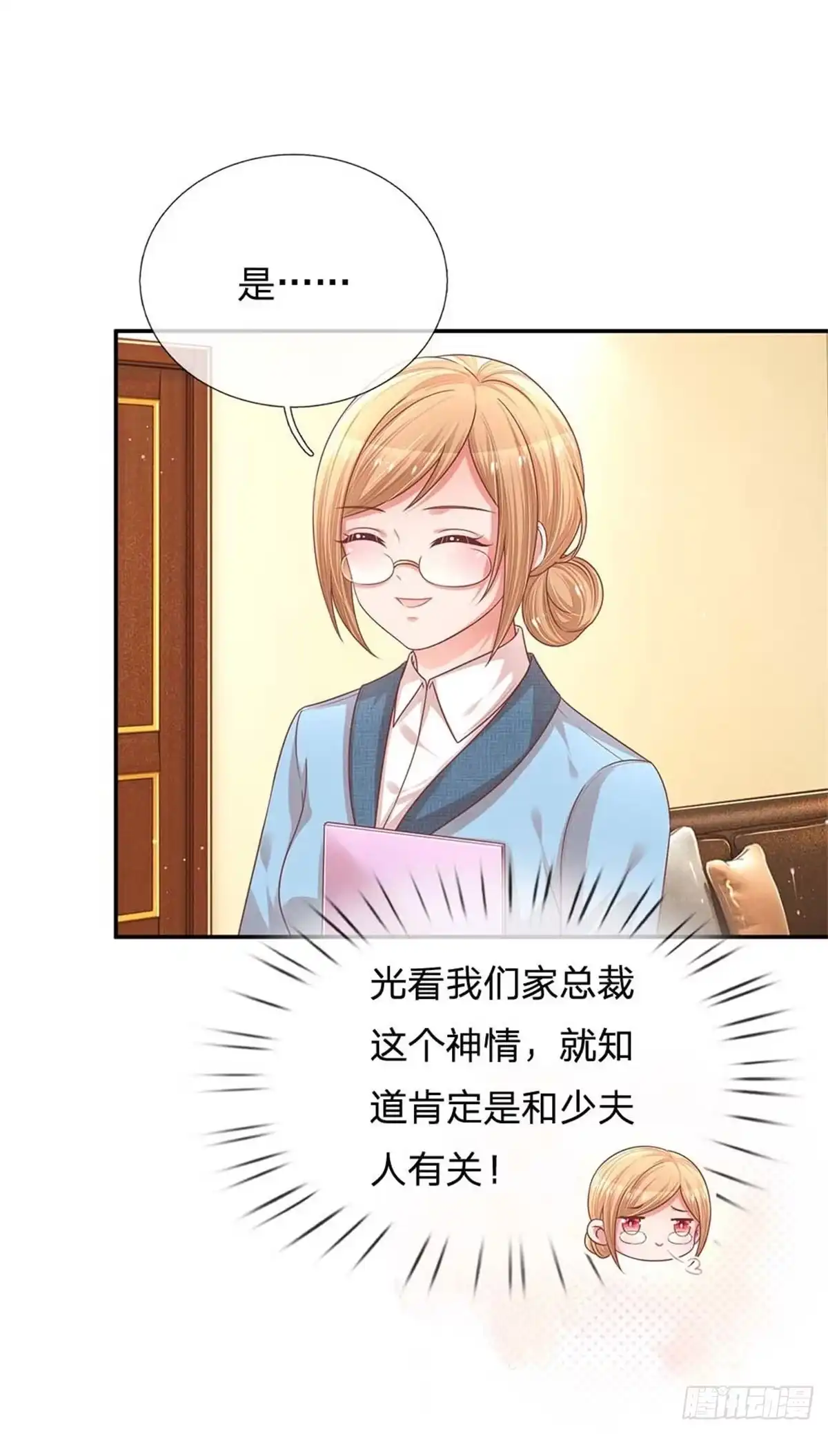 《妈咪快跑：爹地追来了》第192话 任务完成 第23页