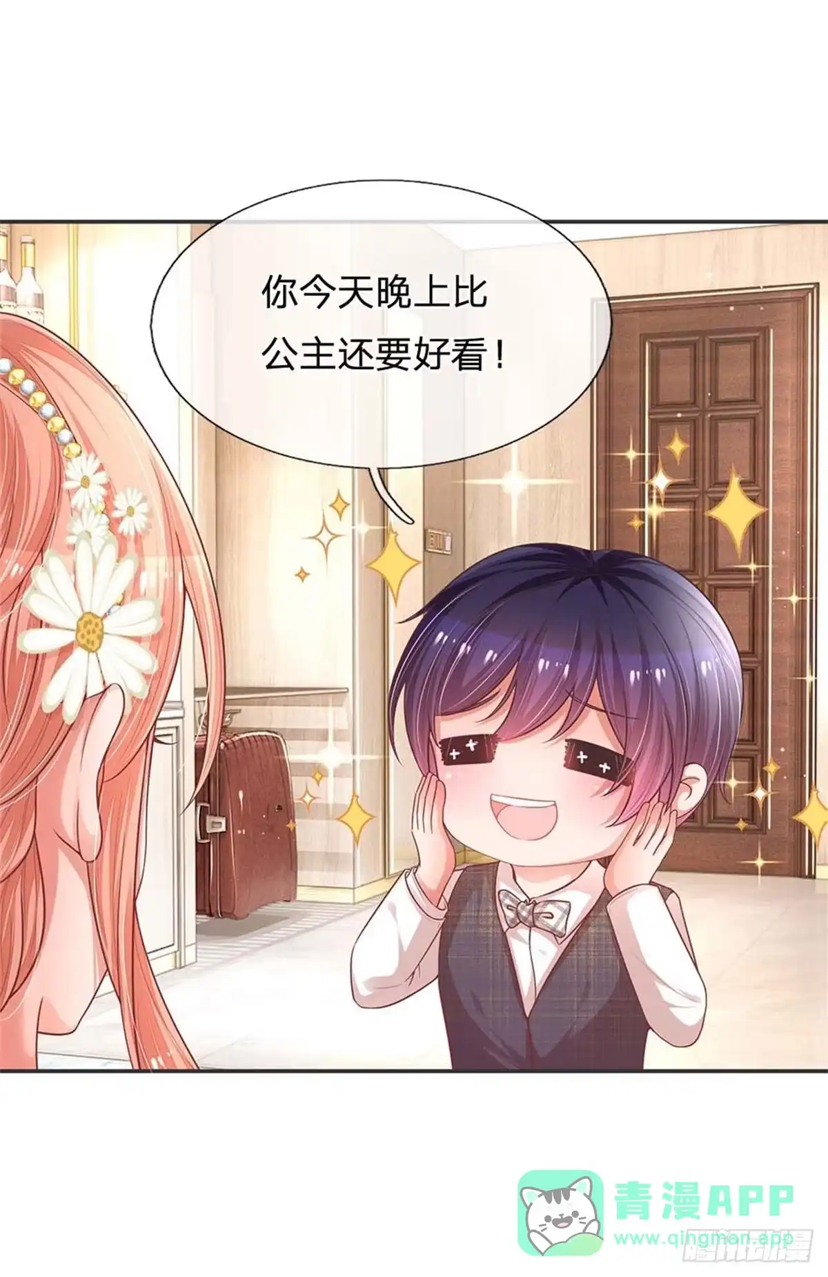 《妈咪快跑：爹地追来了》第192话 任务完成 第11页