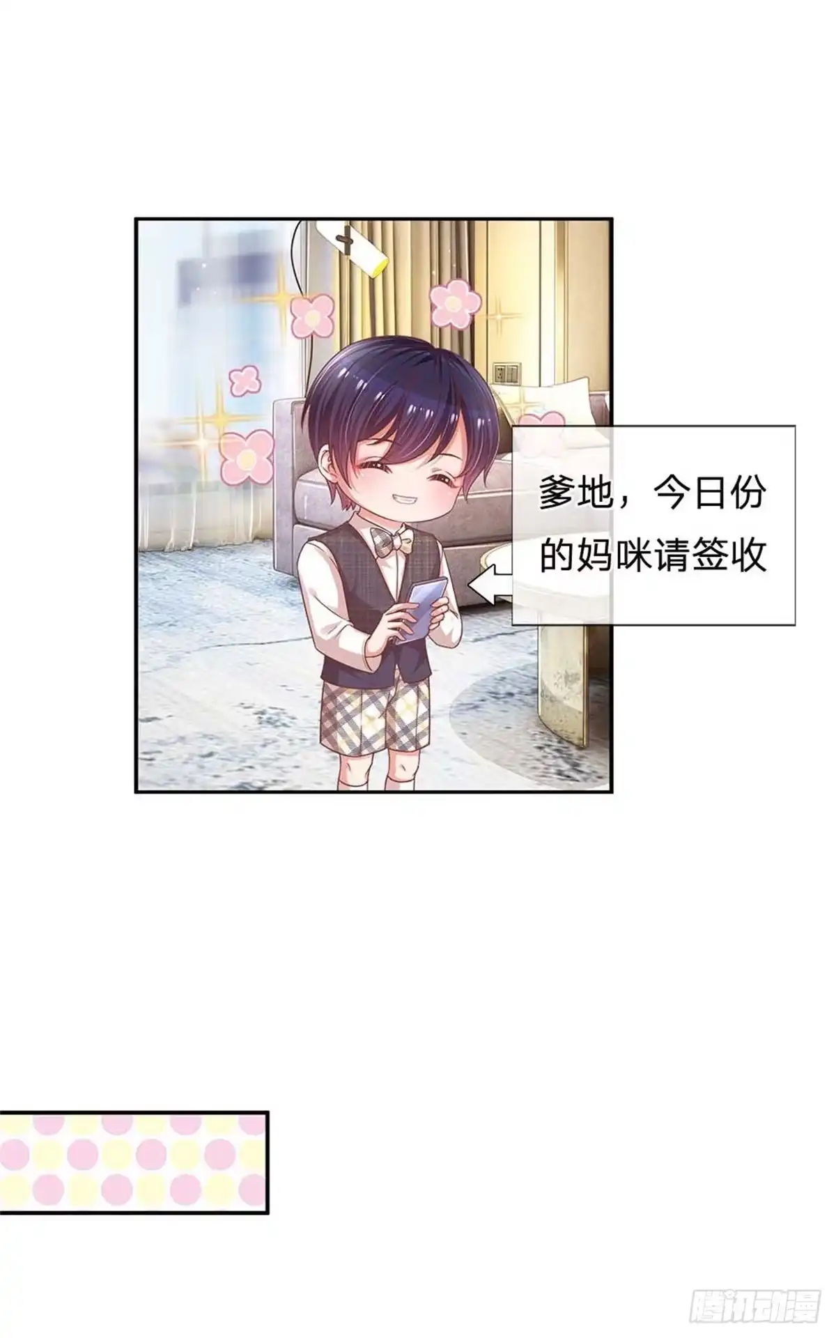 《妈咪快跑：爹地追来了》第192话 任务完成 第20页