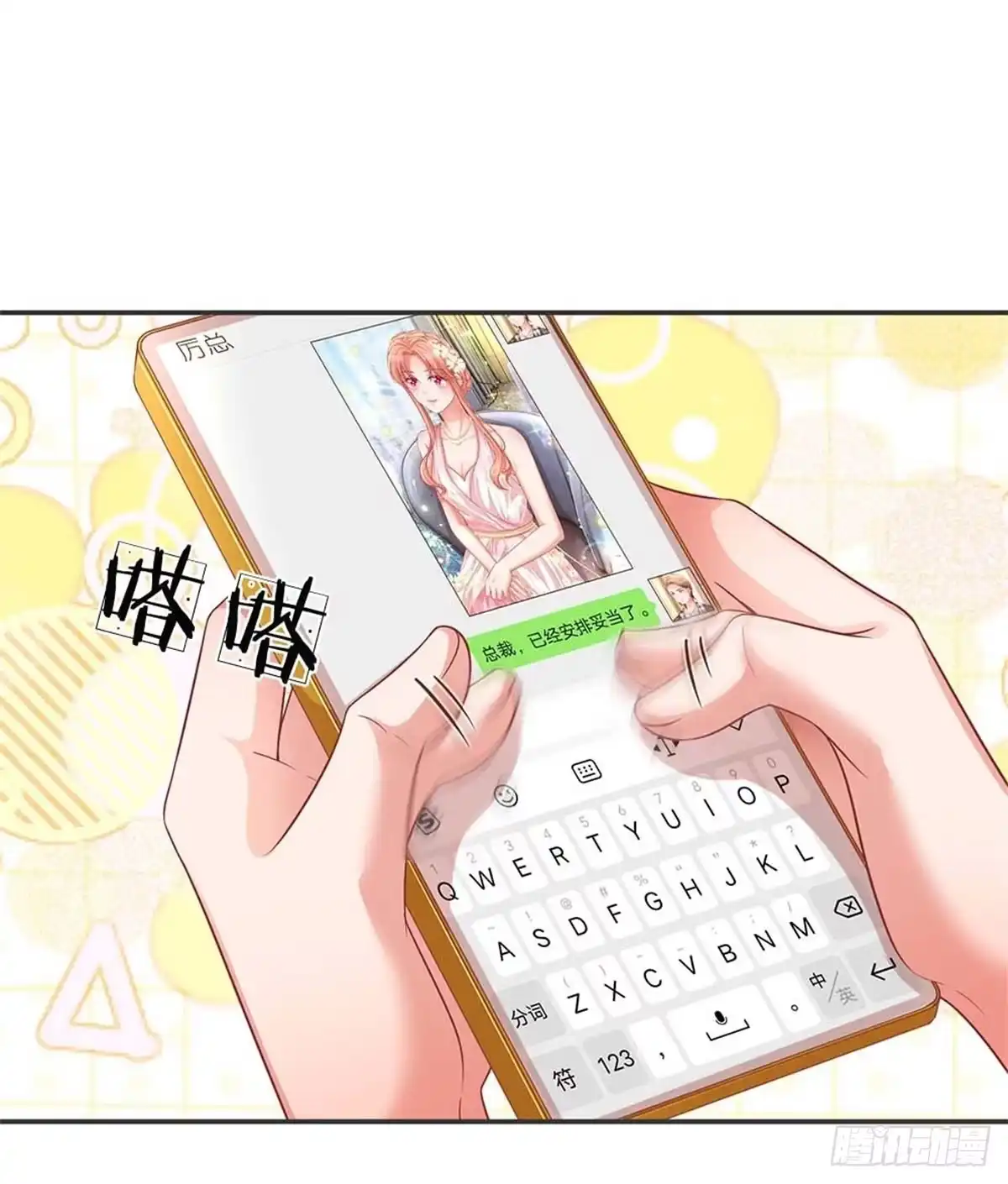 《妈咪快跑：爹地追来了》第192话 任务完成 第2页