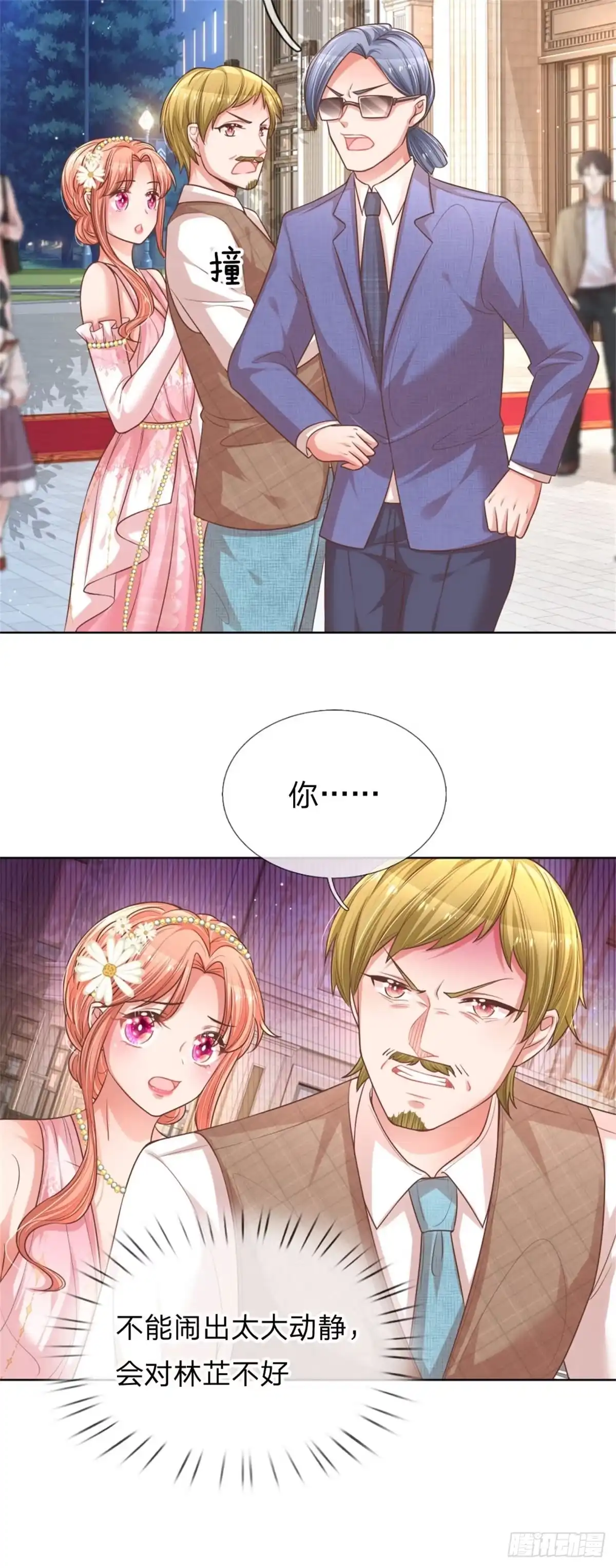 《妈咪快跑：爹地追来了》第193话 不一样的气质 第10页