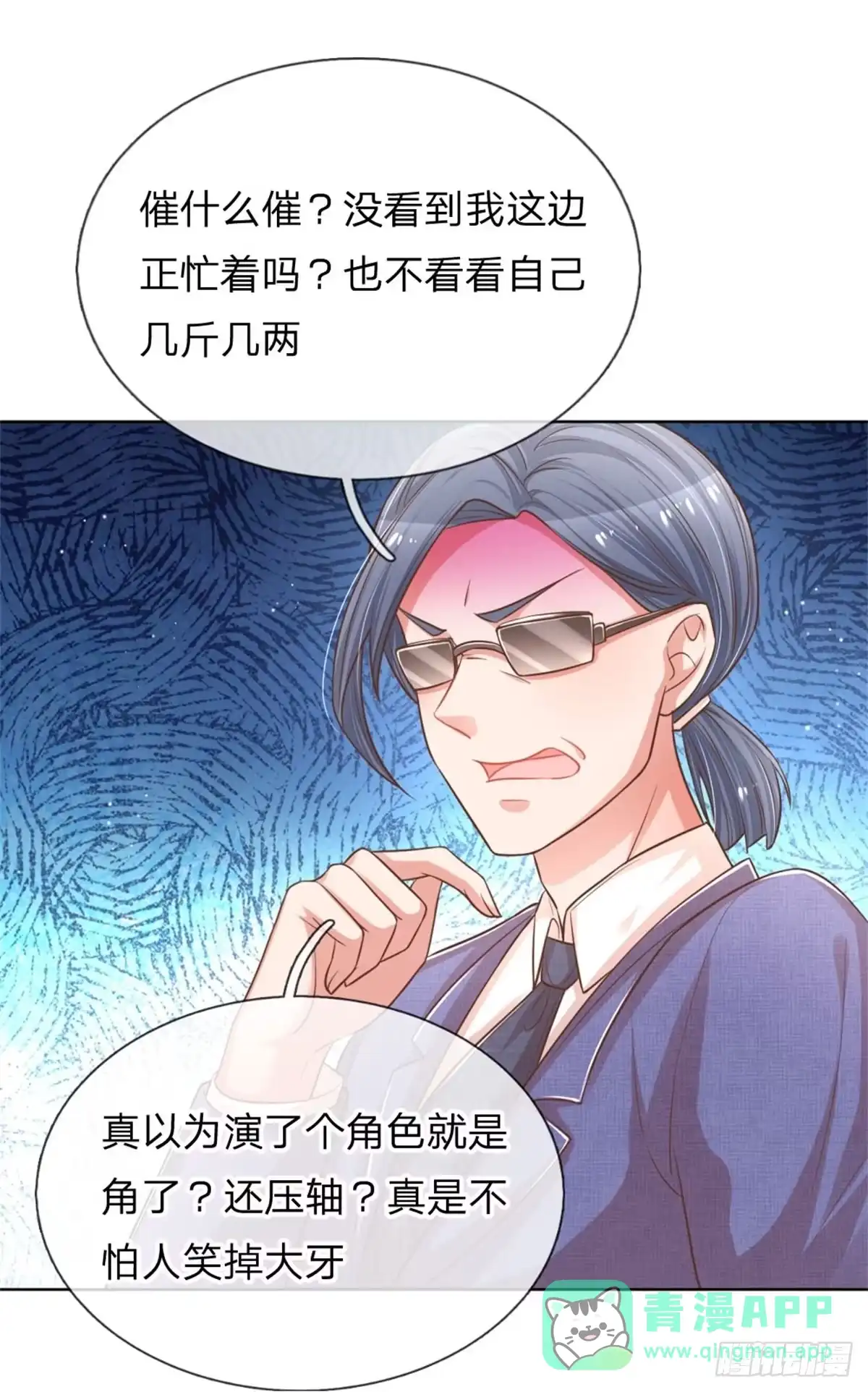 《妈咪快跑：爹地追来了》第193话 不一样的气质 第16页