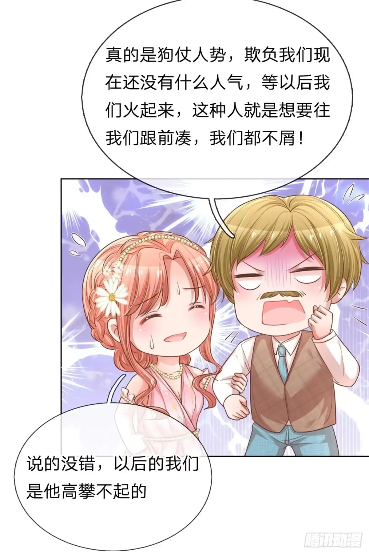 《妈咪快跑：爹地追来了》第193话 不一样的气质 第12页