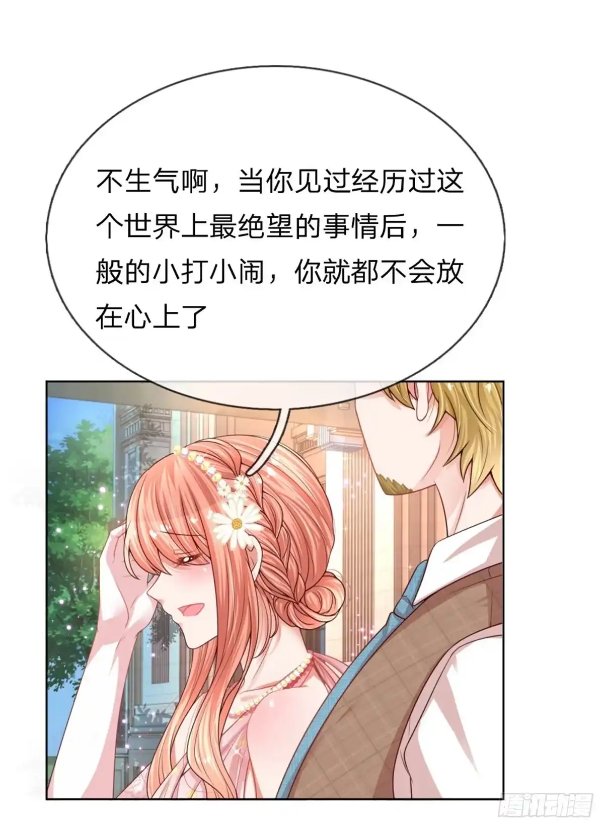 《妈咪快跑：爹地追来了》第193话 不一样的气质 第27页