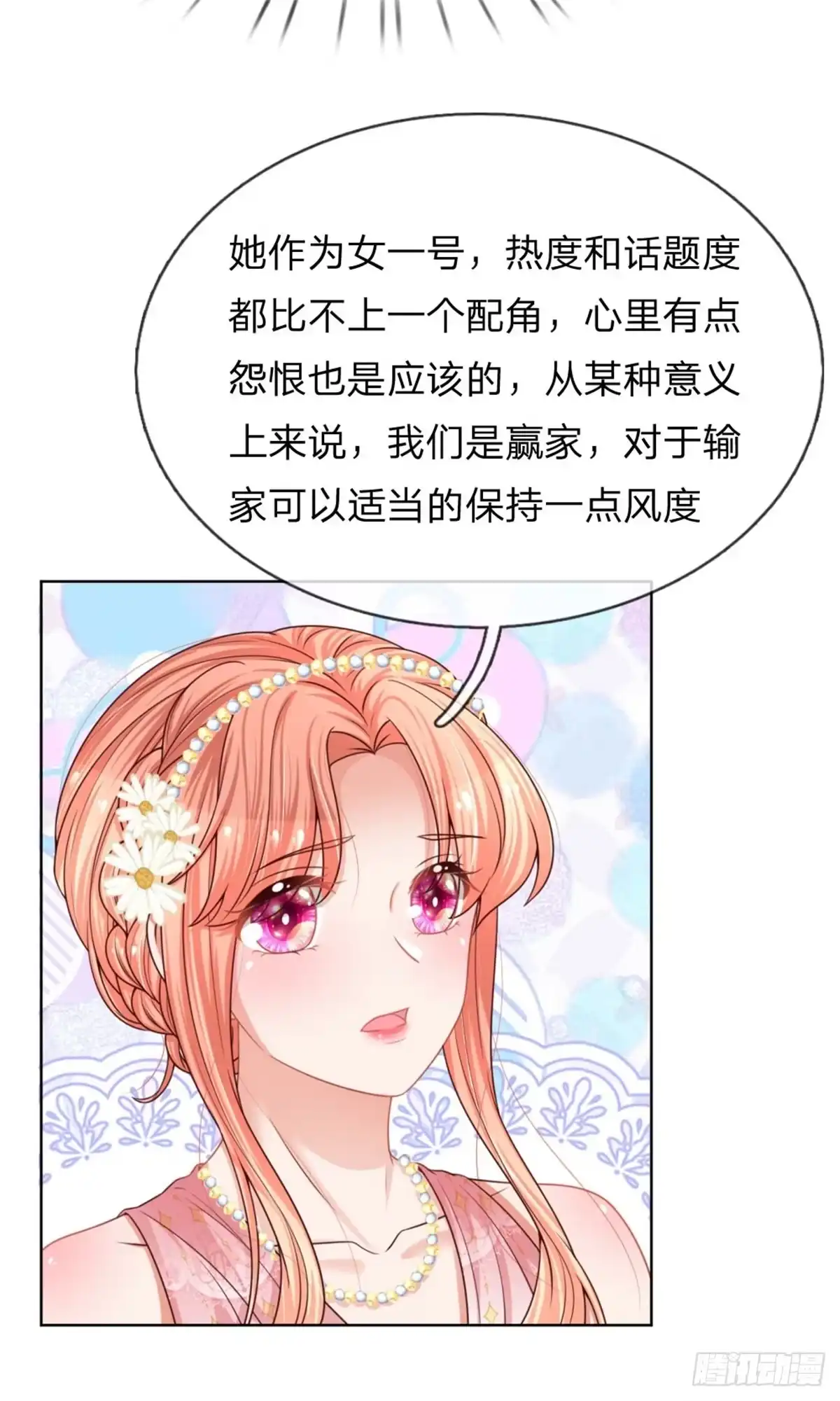 《妈咪快跑：爹地追来了》第193话 不一样的气质 第22页