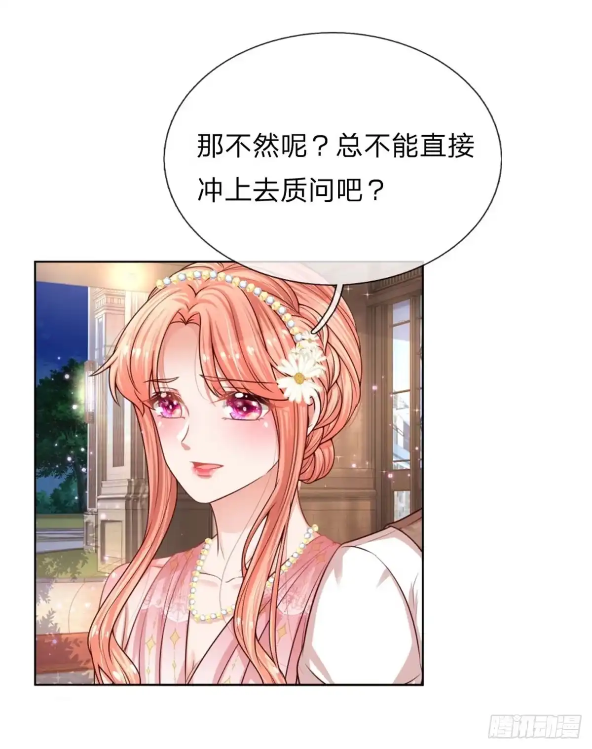 《妈咪快跑：爹地追来了》第193话 不一样的气质 第24页