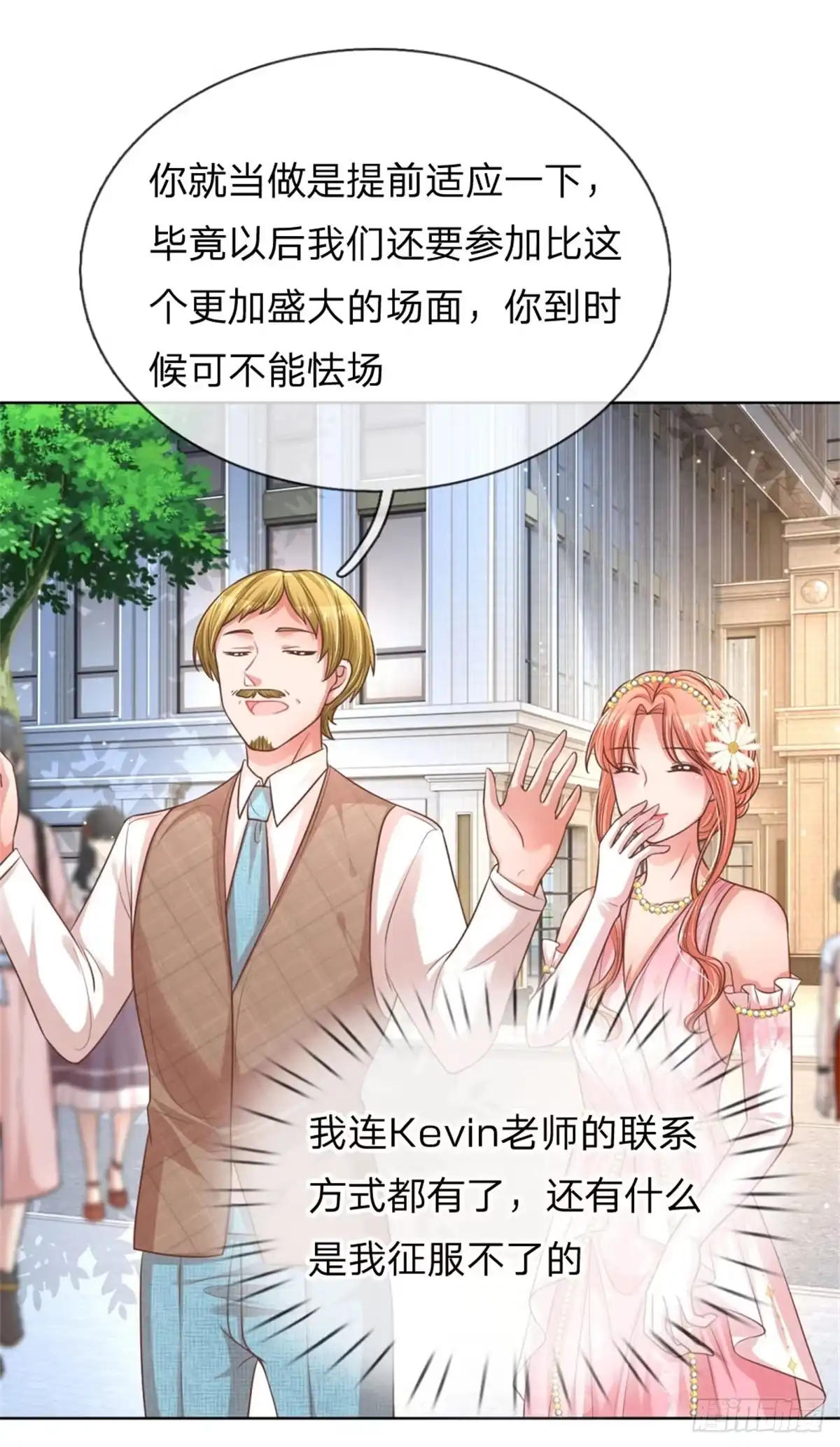 《妈咪快跑：爹地追来了》第193话 不一样的气质 第5页