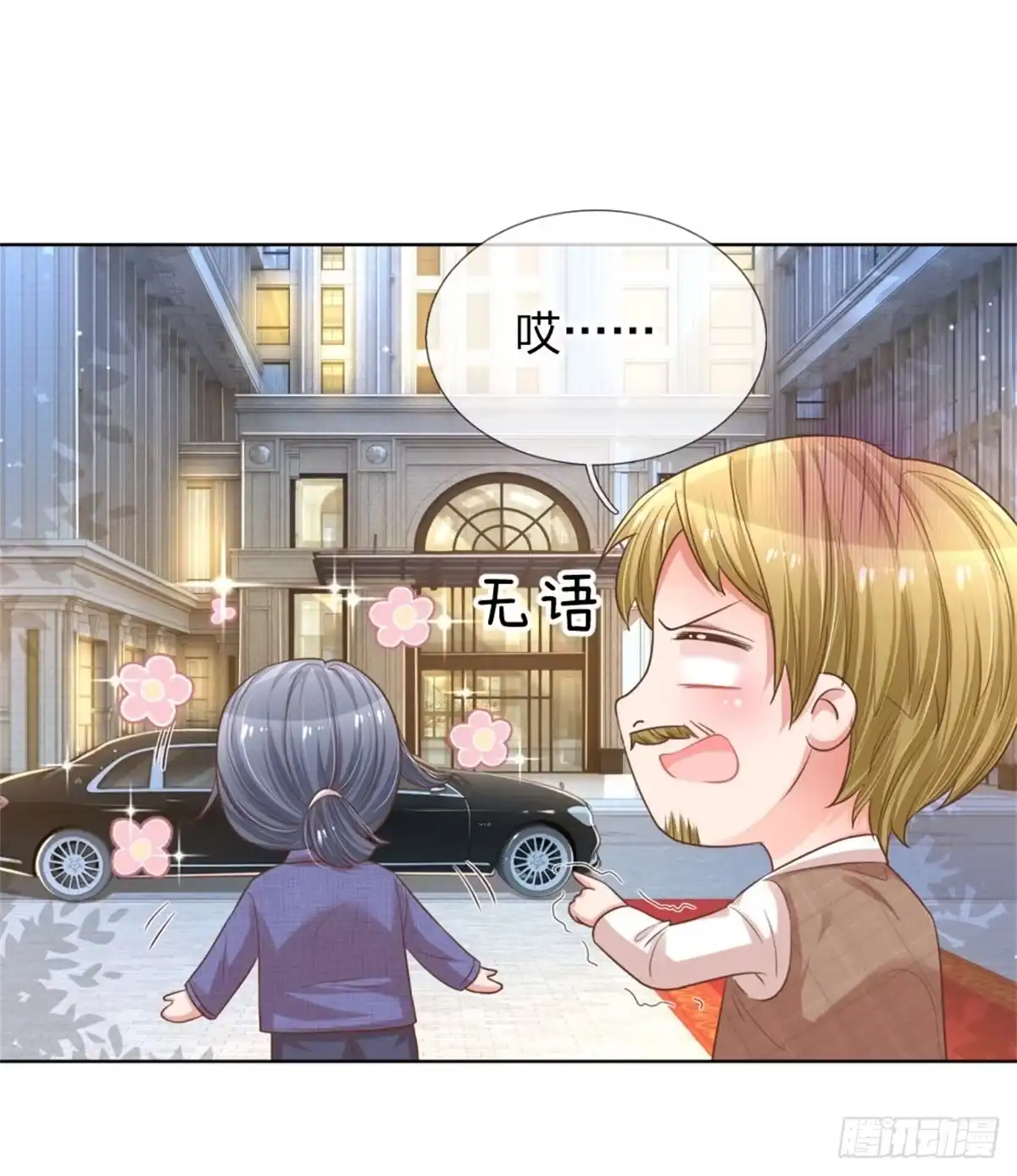 《妈咪快跑：爹地追来了》第193话 不一样的气质 第19页