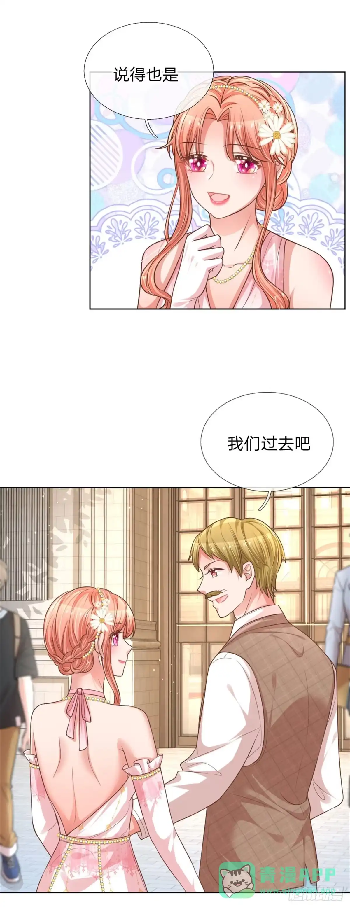 《妈咪快跑：爹地追来了》第193话 不一样的气质 第6页