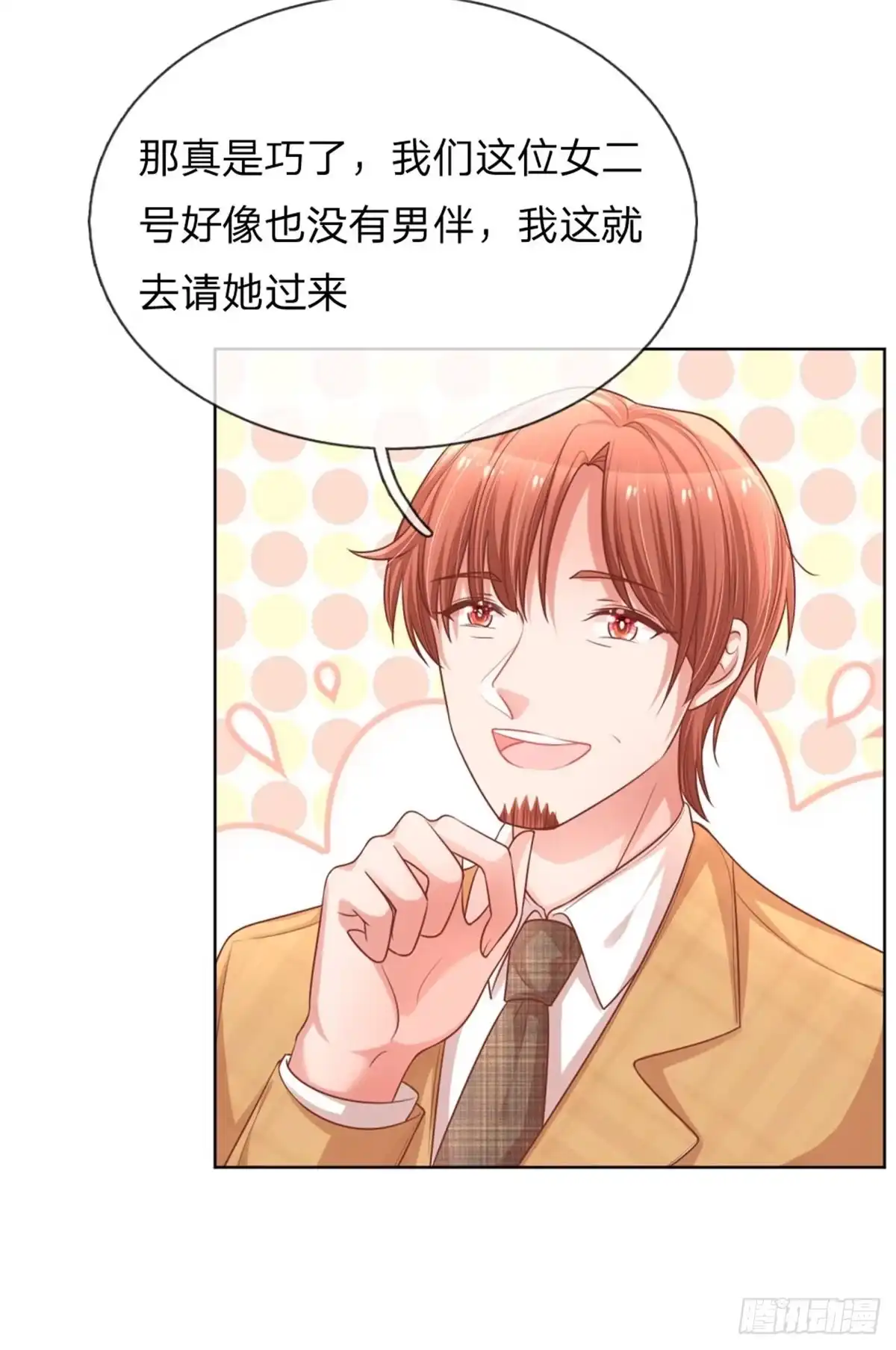 《妈咪快跑：爹地追来了》第194话 做我的女伴 第17页