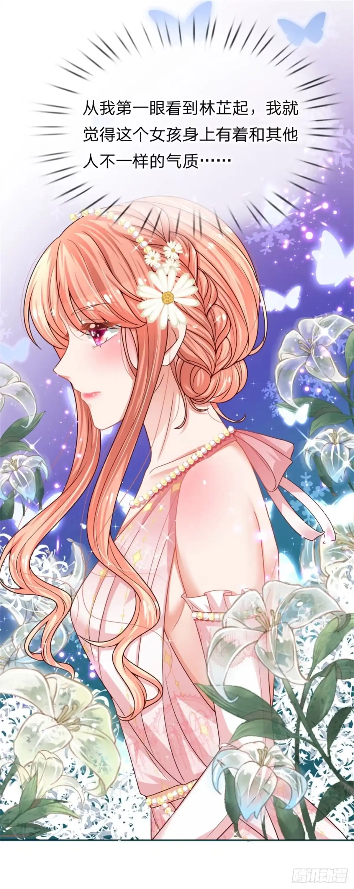《妈咪快跑：爹地追来了》第194话 做我的女伴 第4页