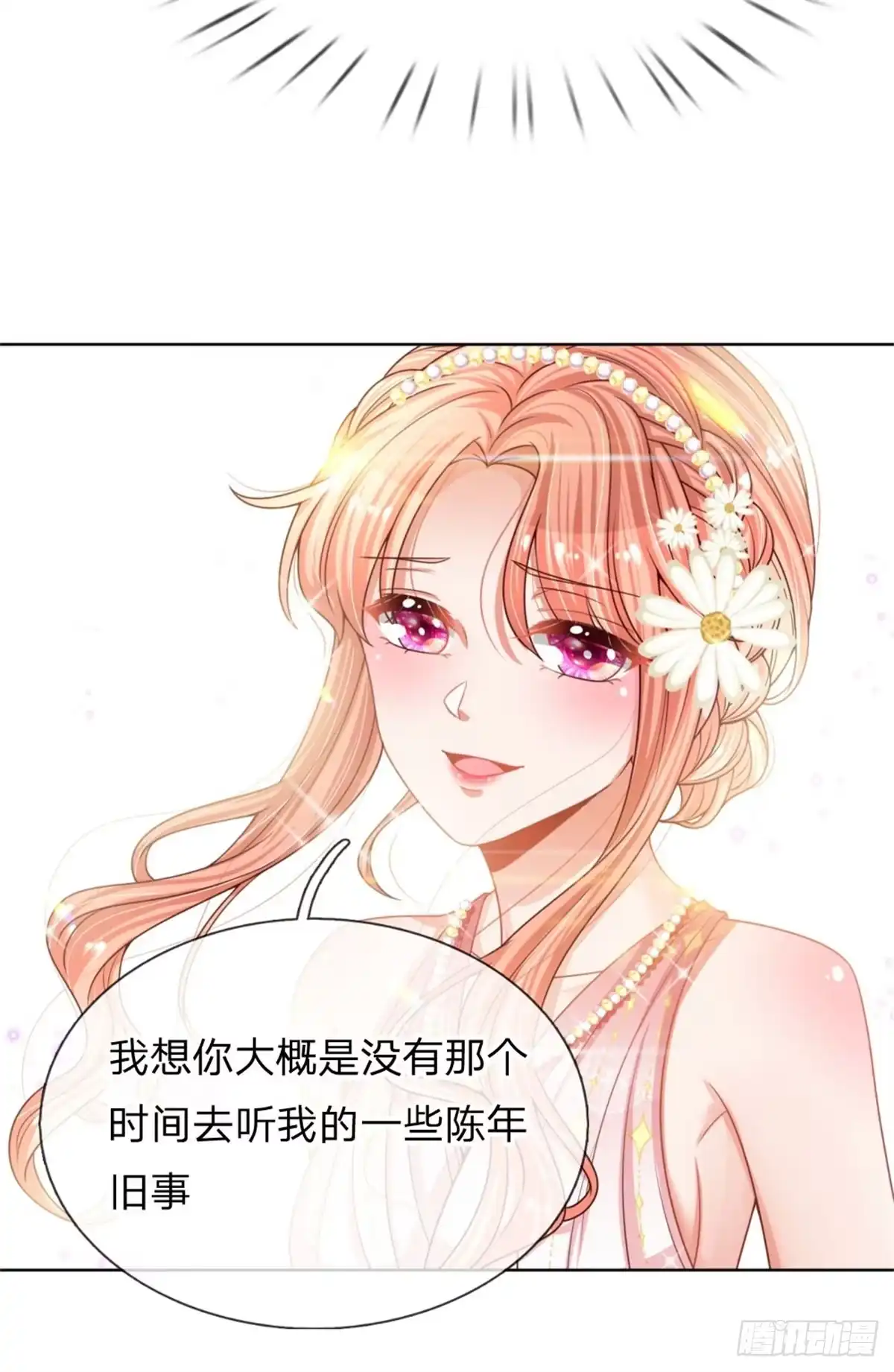 《妈咪快跑：爹地追来了》第194话 做我的女伴 第2页
