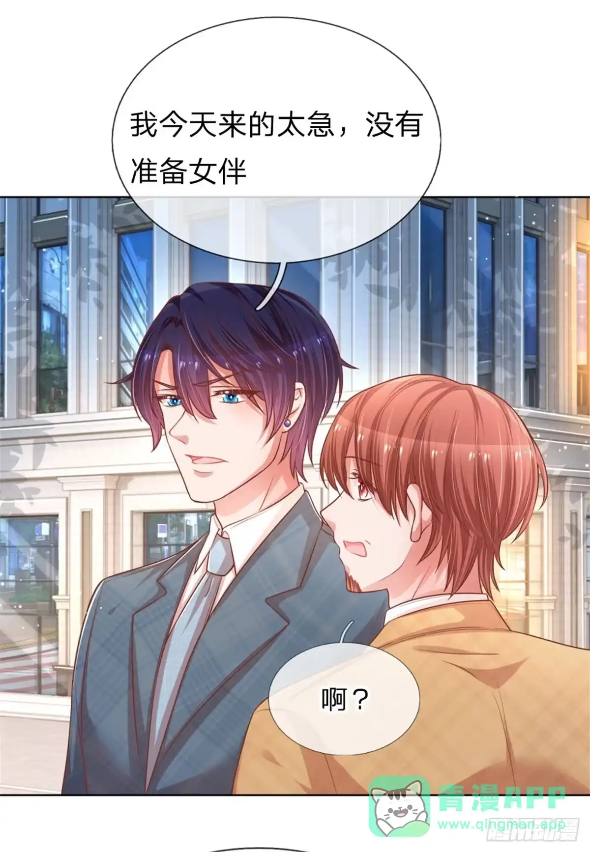 《妈咪快跑：爹地追来了》第194话 做我的女伴 第16页