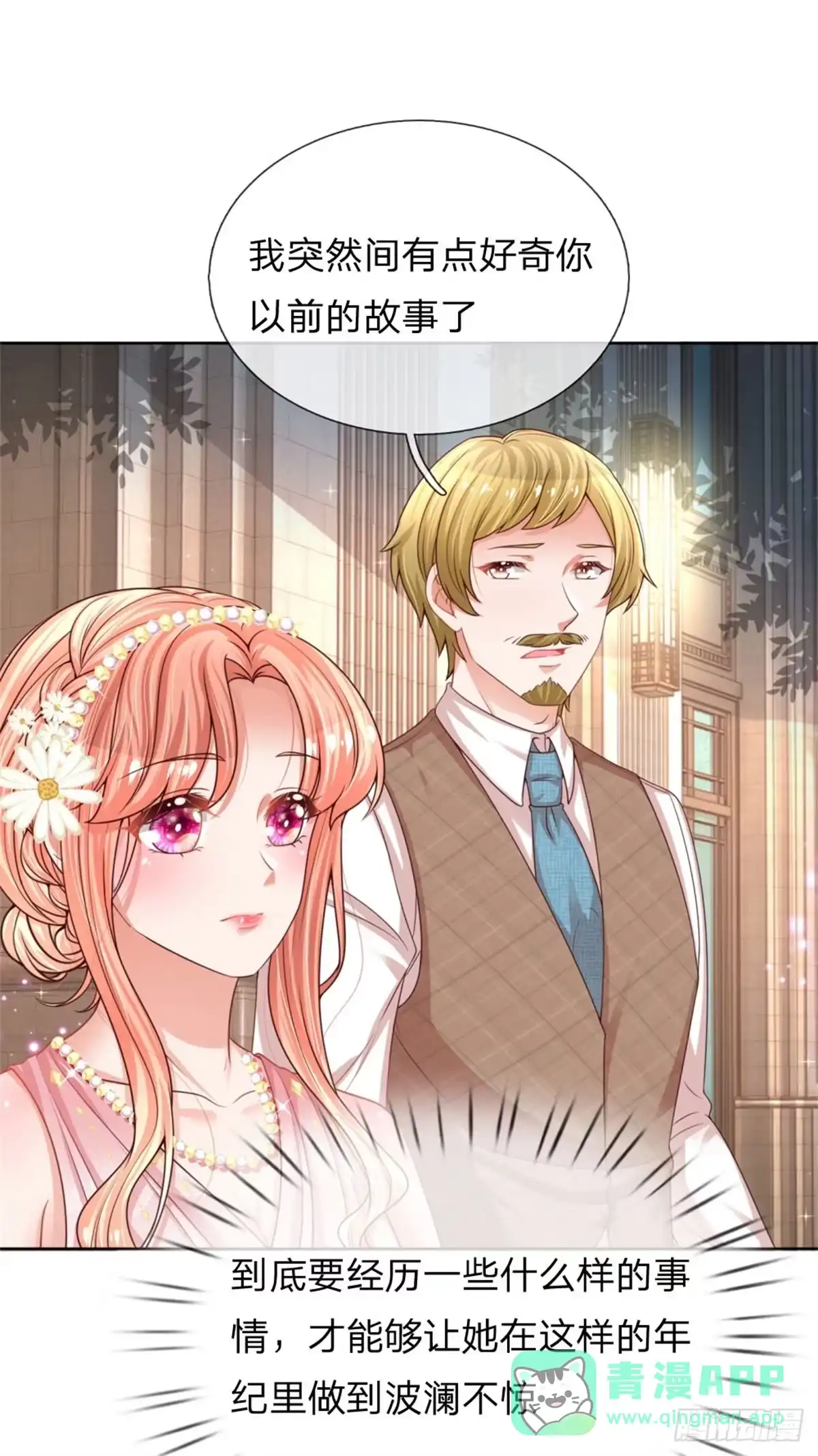 《妈咪快跑：爹地追来了》第194话 做我的女伴 第1页