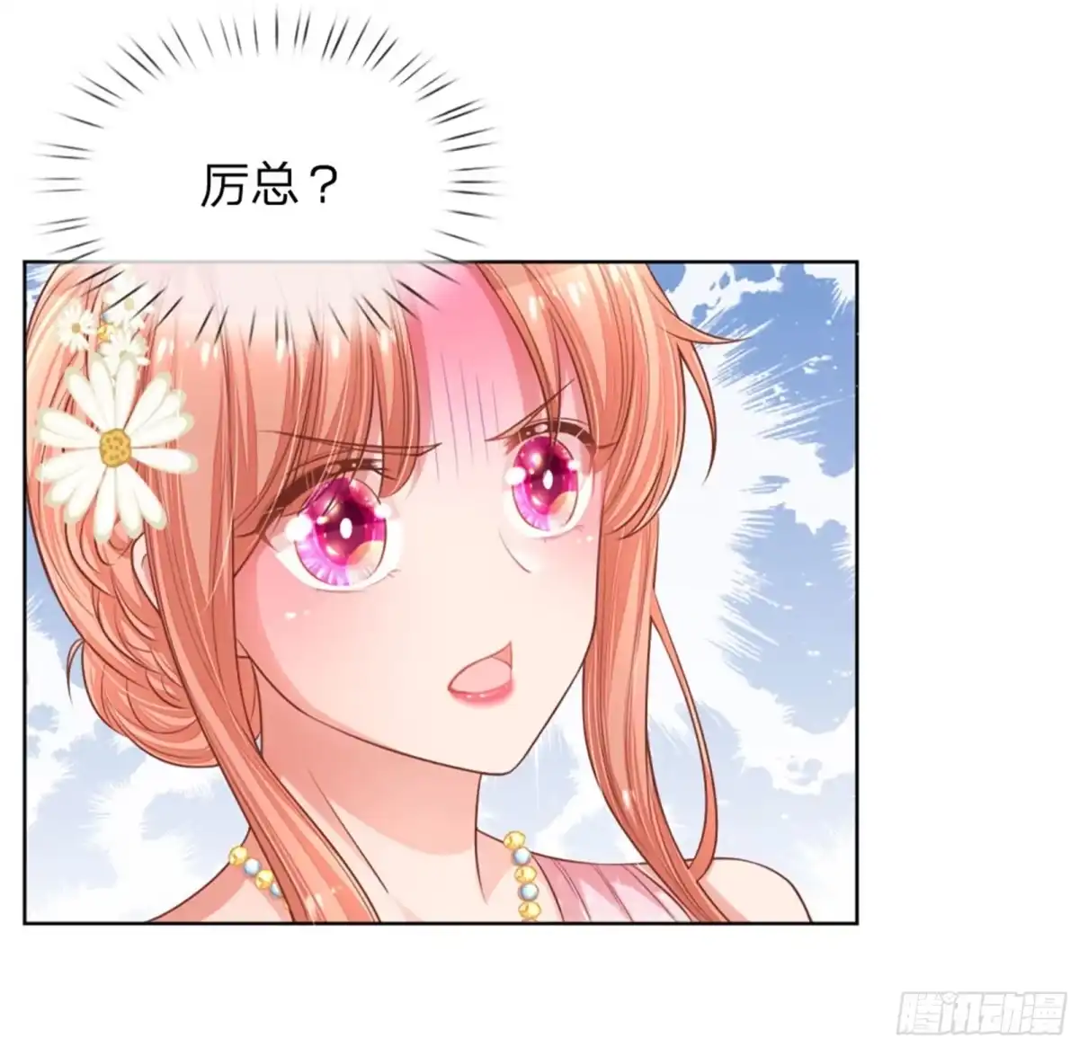 《妈咪快跑：爹地追来了》第194话 做我的女伴 第23页