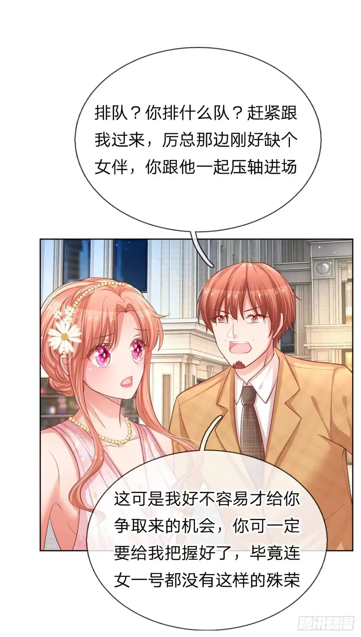 《妈咪快跑：爹地追来了》第194话 做我的女伴 第22页