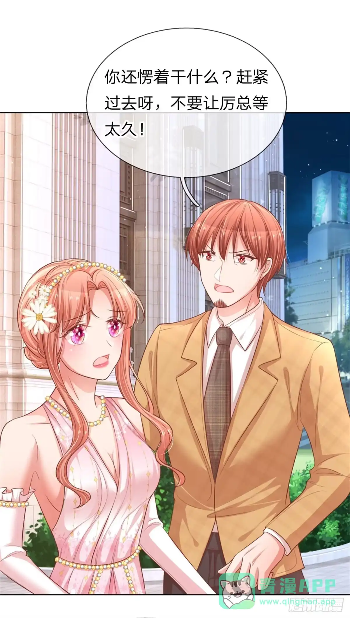 《妈咪快跑：爹地追来了》第194话 做我的女伴 第26页