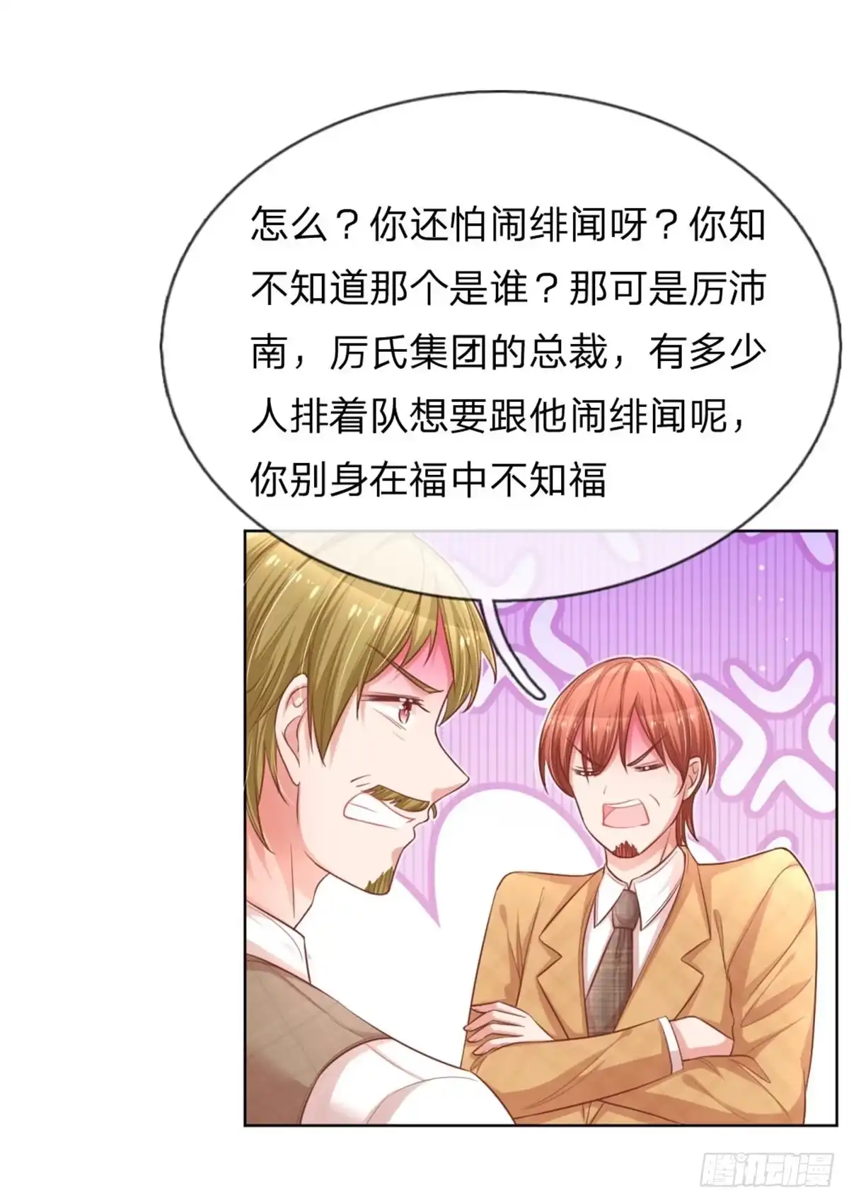 《妈咪快跑：爹地追来了》第194话 做我的女伴 第28页