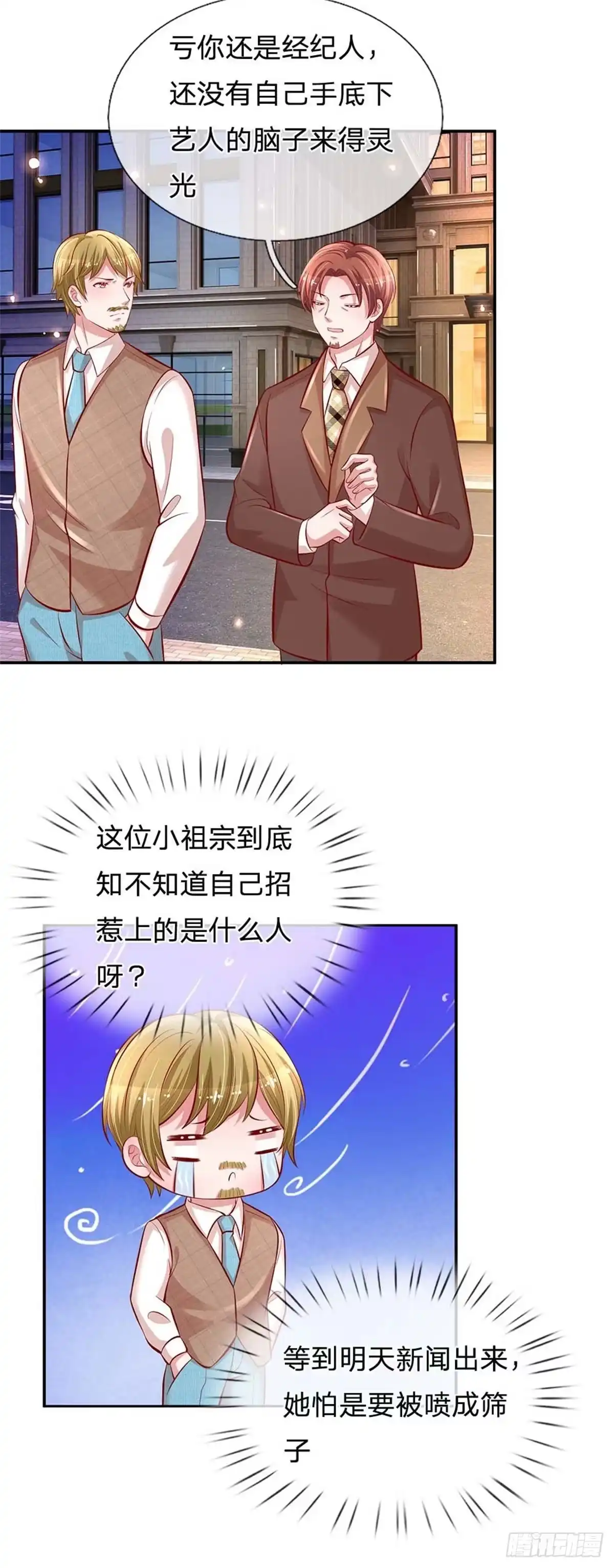 《妈咪快跑：爹地追来了》第195话 绯闻危机前兆 第14页