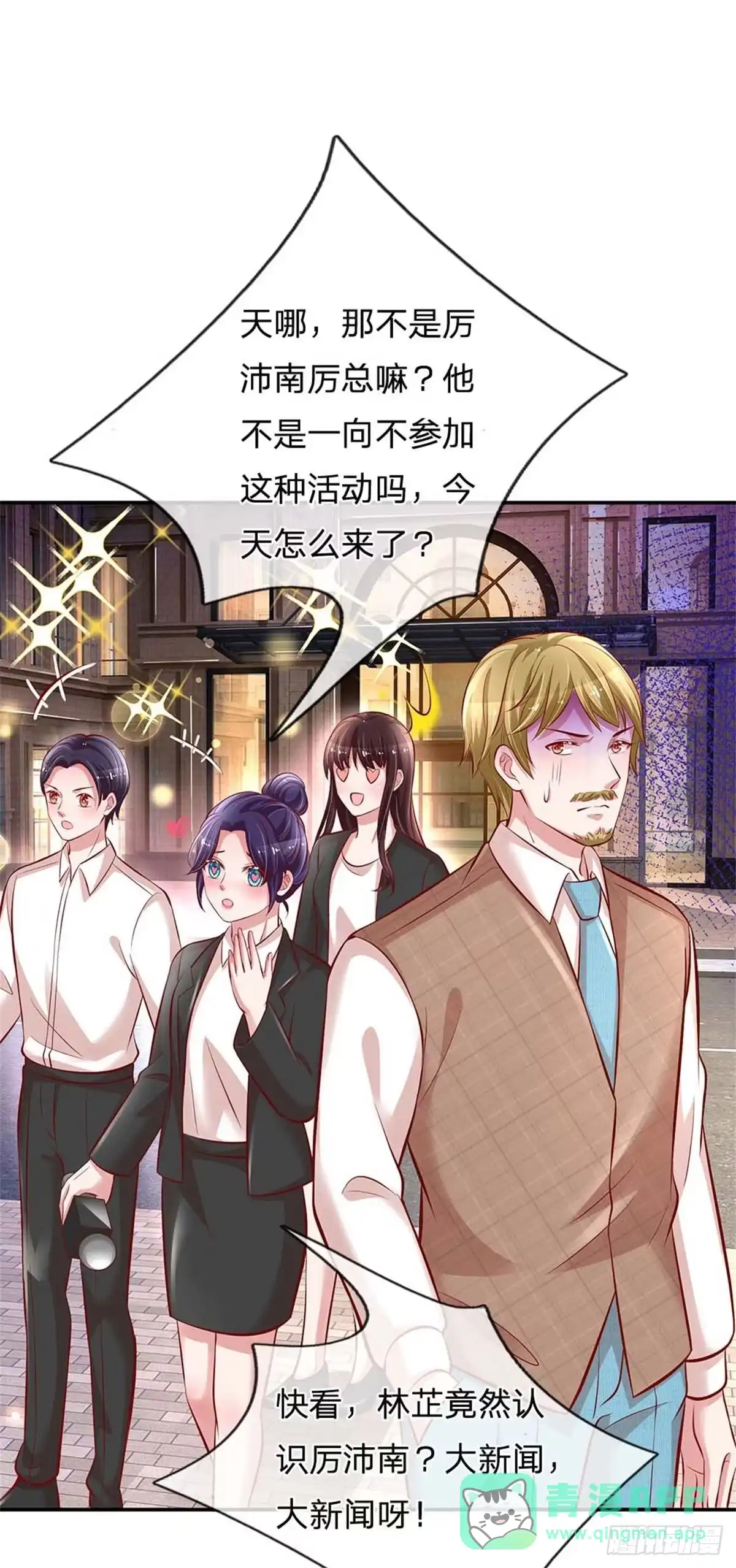 《妈咪快跑：爹地追来了》第195话 绯闻危机前兆 第11页