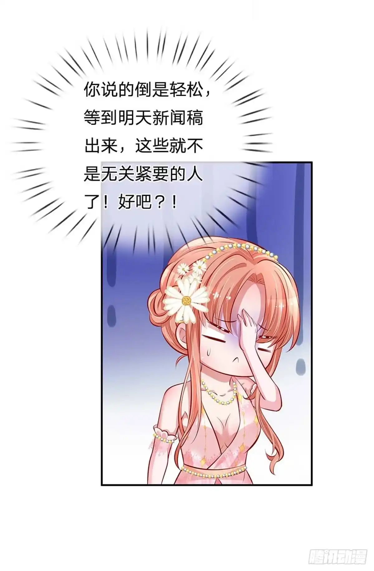 《妈咪快跑：爹地追来了》第195话 绯闻危机前兆 第17页