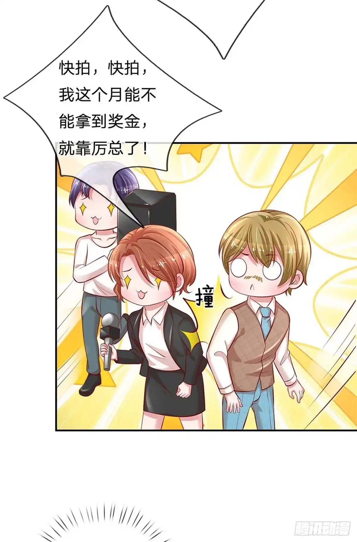 《妈咪快跑：爹地追来了》第195话 绯闻危机前兆 第12页