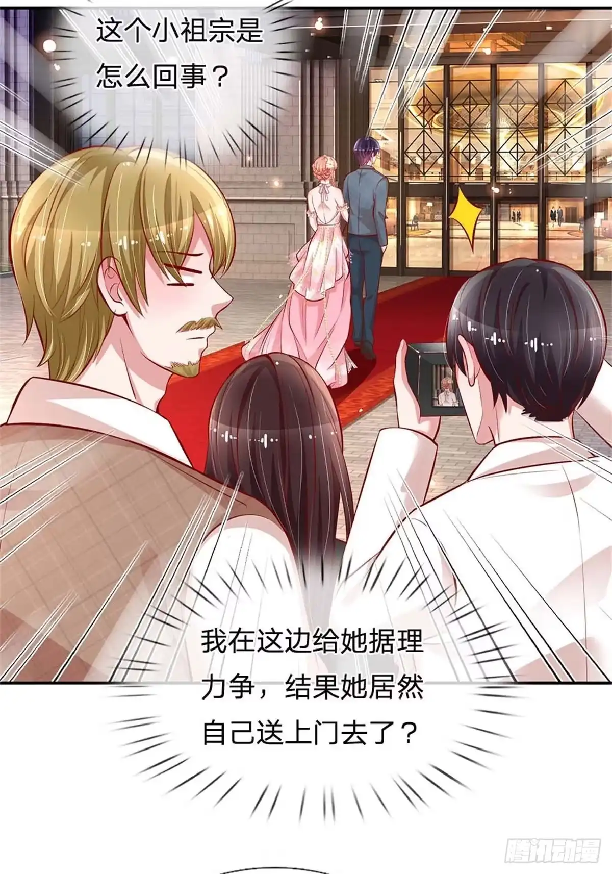 《妈咪快跑：爹地追来了》第195话 绯闻危机前兆 第13页